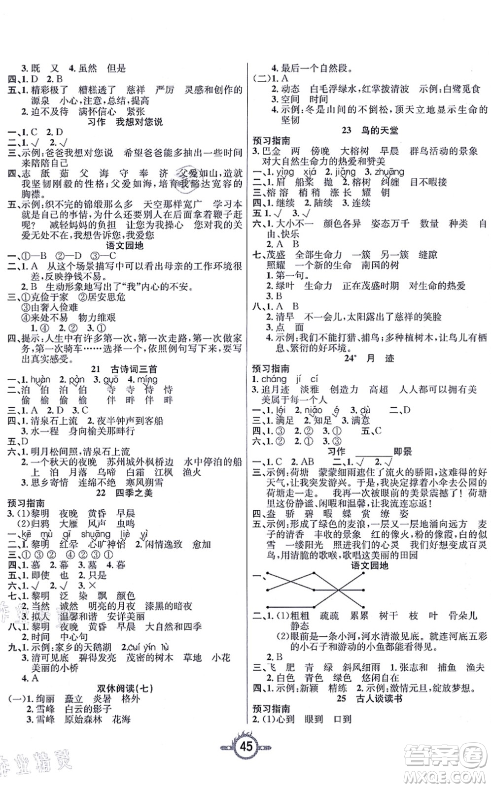 西安出版社2021創(chuàng)新課課練作業(yè)本五年級語文上冊人教版答案