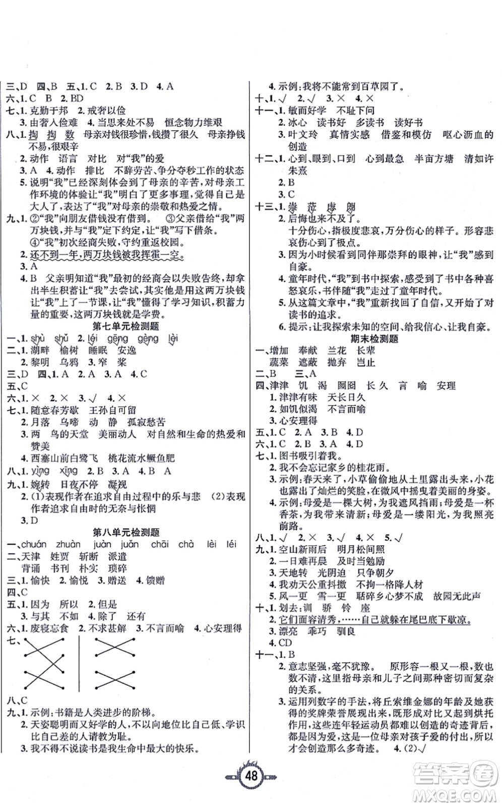 西安出版社2021創(chuàng)新課課練作業(yè)本五年級語文上冊人教版答案