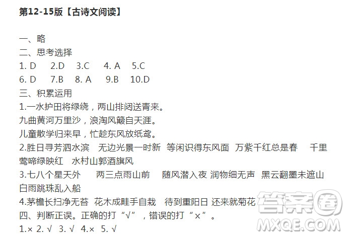 語文報六年級版2022寒假專號期末復習歸類第12-15版古詩文閱讀答案