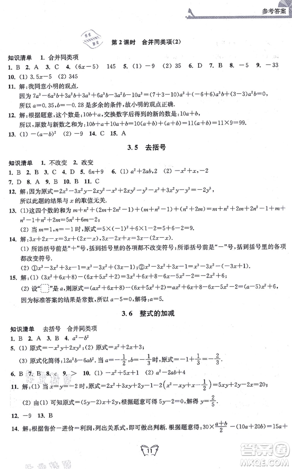 江蘇人民出版社2021創(chuàng)新課時(shí)作業(yè)本七年級數(shù)學(xué)上冊蘇教版答案