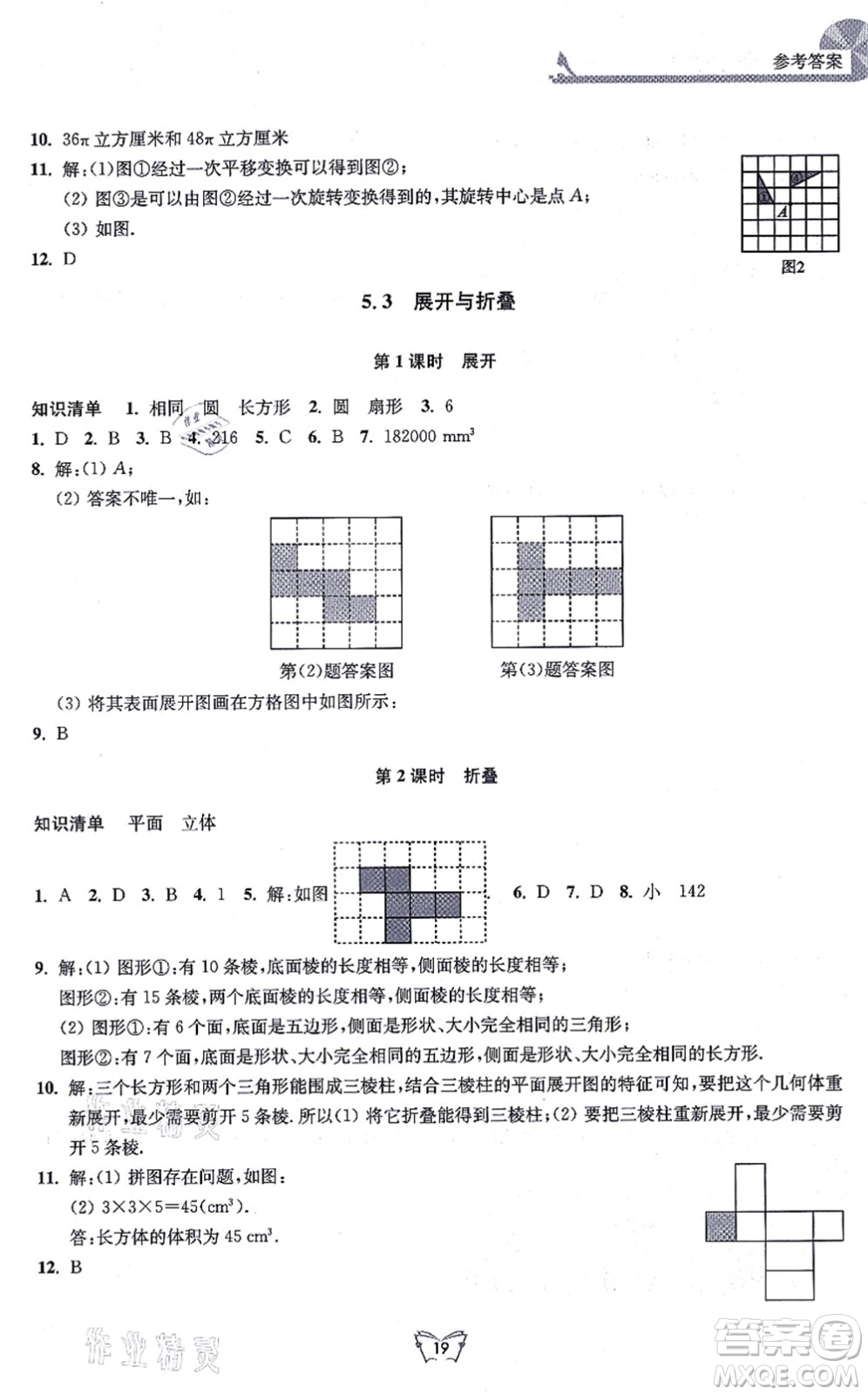 江蘇人民出版社2021創(chuàng)新課時(shí)作業(yè)本七年級數(shù)學(xué)上冊蘇教版答案