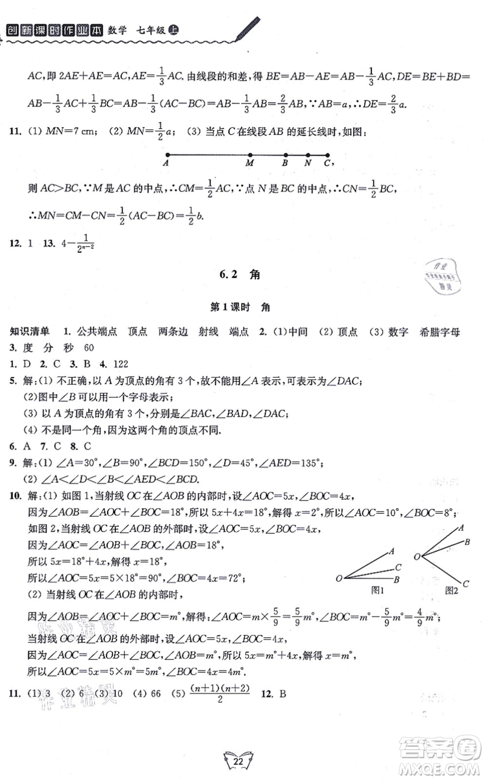 江蘇人民出版社2021創(chuàng)新課時(shí)作業(yè)本七年級數(shù)學(xué)上冊蘇教版答案