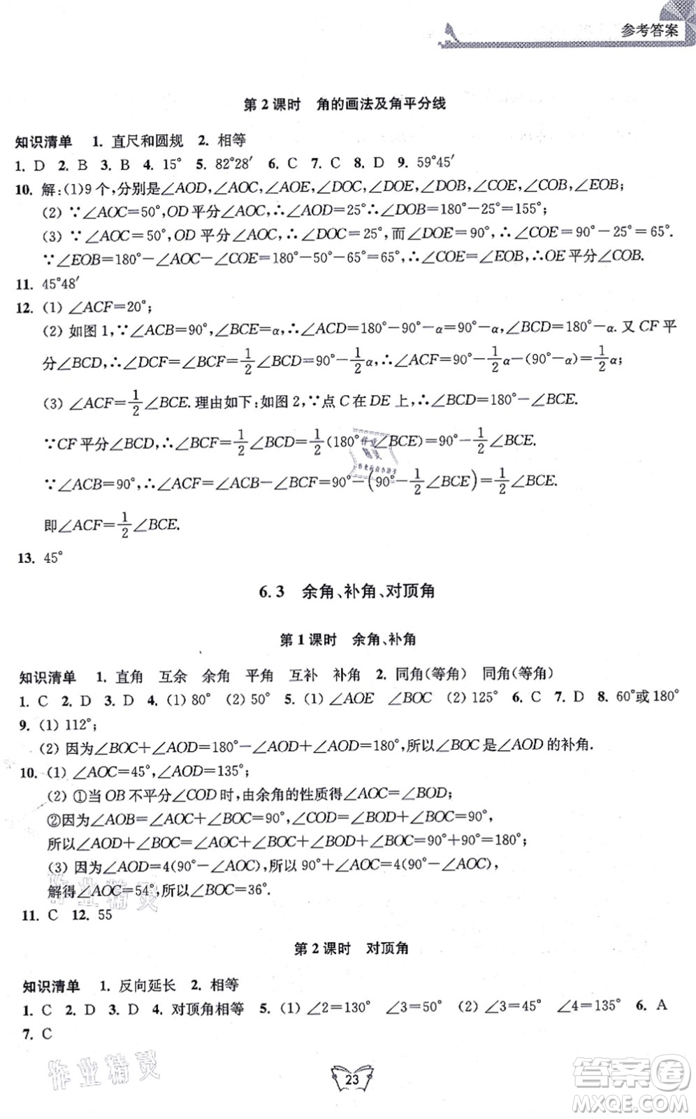 江蘇人民出版社2021創(chuàng)新課時(shí)作業(yè)本七年級數(shù)學(xué)上冊蘇教版答案