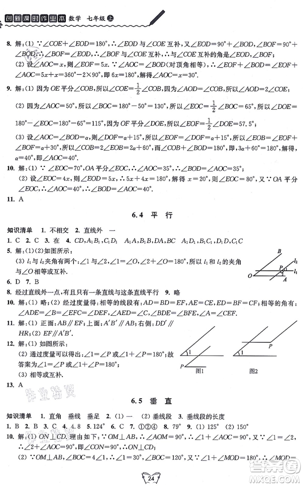 江蘇人民出版社2021創(chuàng)新課時(shí)作業(yè)本七年級數(shù)學(xué)上冊蘇教版答案