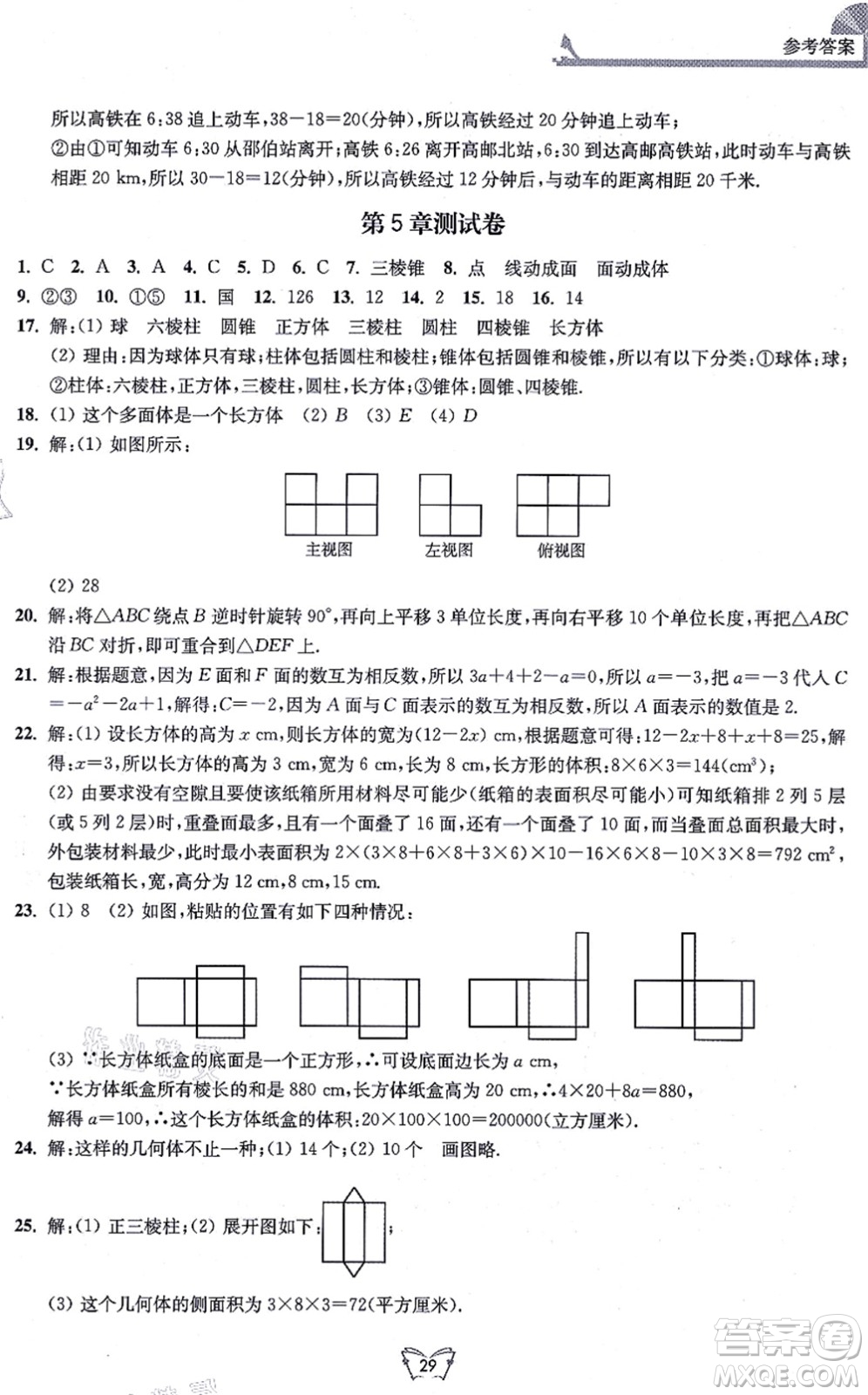 江蘇人民出版社2021創(chuàng)新課時(shí)作業(yè)本七年級數(shù)學(xué)上冊蘇教版答案