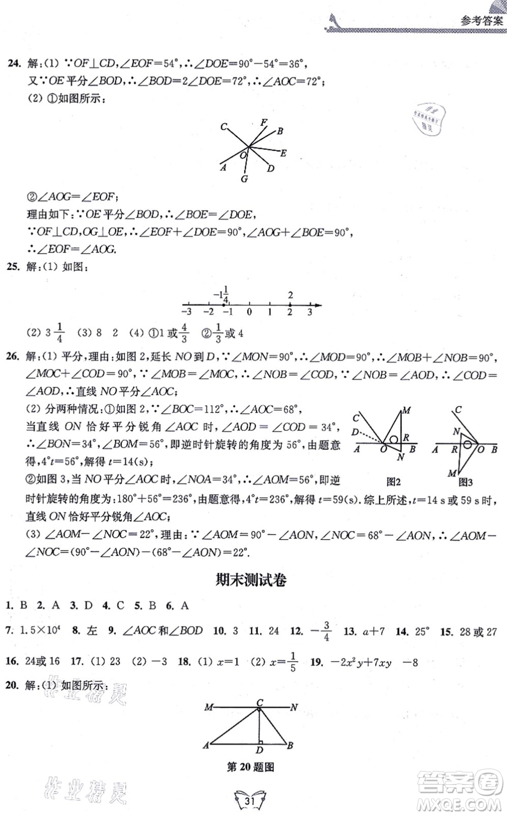 江蘇人民出版社2021創(chuàng)新課時(shí)作業(yè)本七年級數(shù)學(xué)上冊蘇教版答案