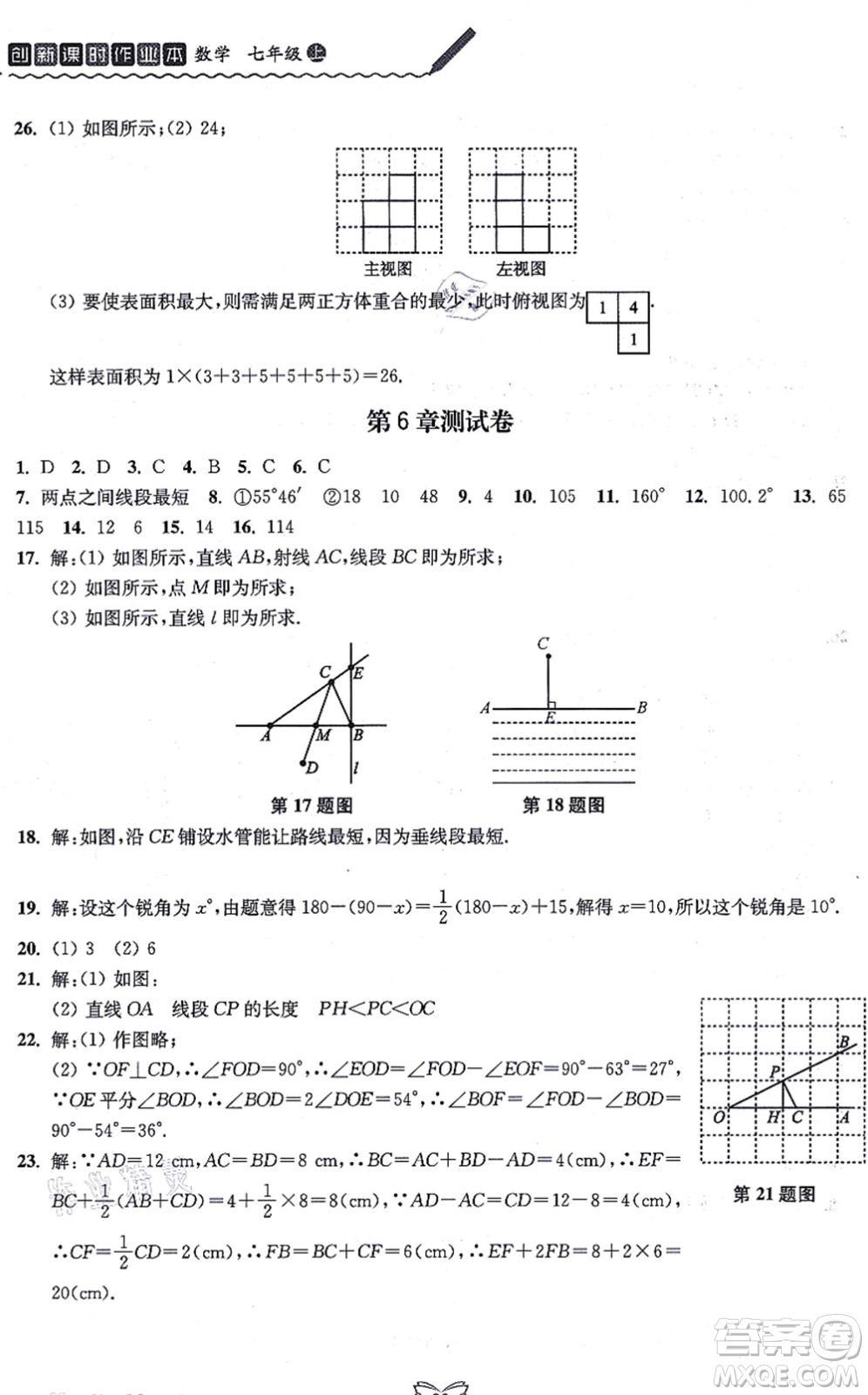 江蘇人民出版社2021創(chuàng)新課時(shí)作業(yè)本七年級數(shù)學(xué)上冊蘇教版答案