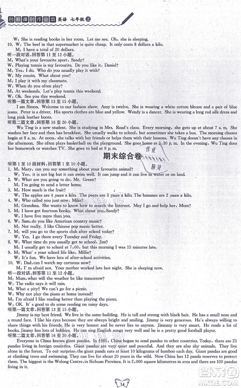 江蘇人民出版社2021創(chuàng)新課時作業(yè)本七年級英語上冊譯林版答案