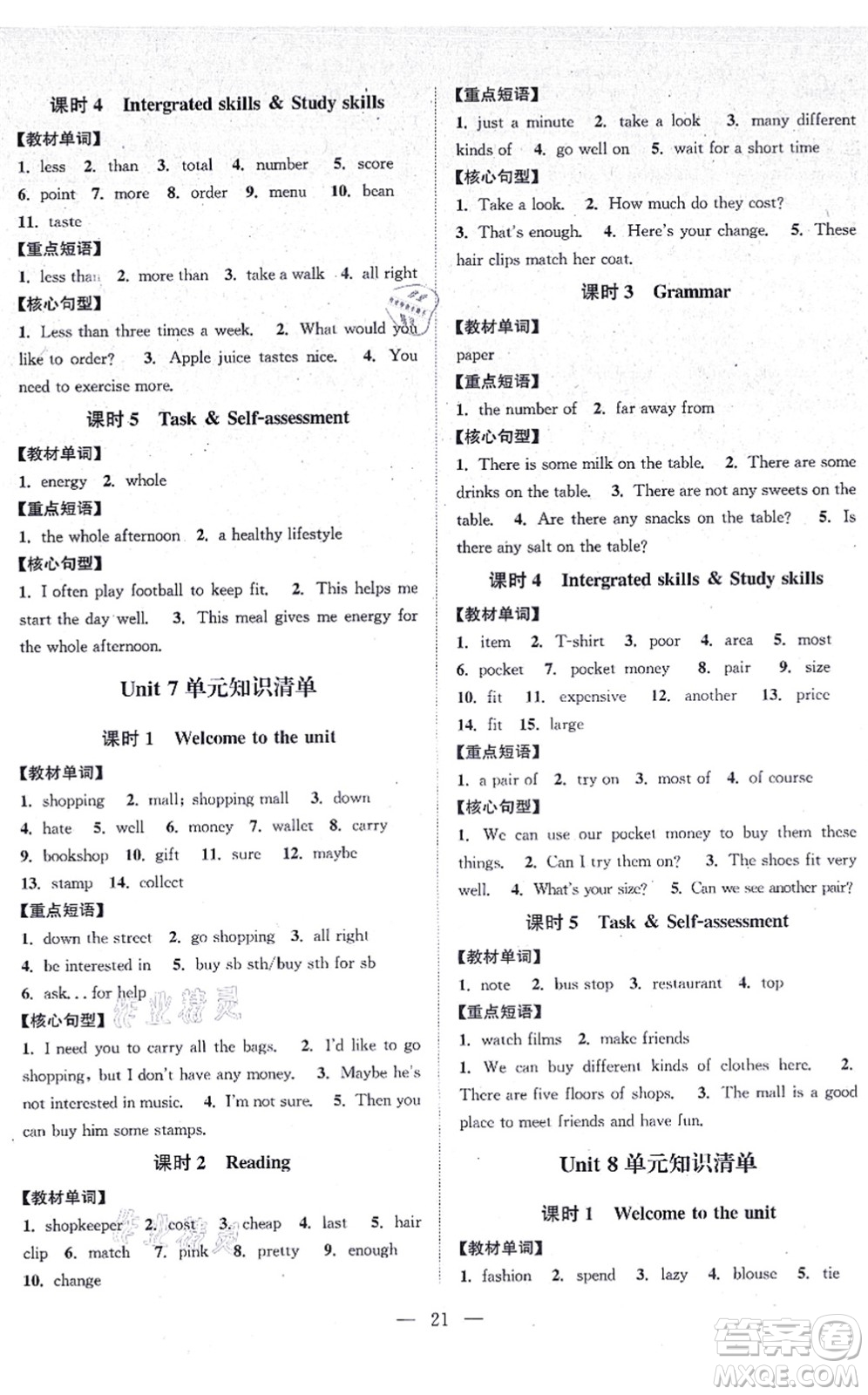 江蘇人民出版社2021創(chuàng)新課時作業(yè)本七年級英語上冊譯林版答案