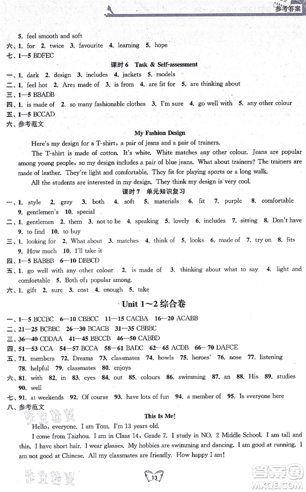 江蘇人民出版社2021創(chuàng)新課時(shí)作業(yè)本七年級(jí)英語上冊(cè)譯林版連云港專版答案