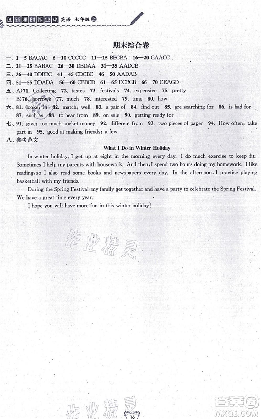 江蘇人民出版社2021創(chuàng)新課時(shí)作業(yè)本七年級(jí)英語上冊(cè)譯林版連云港專版答案