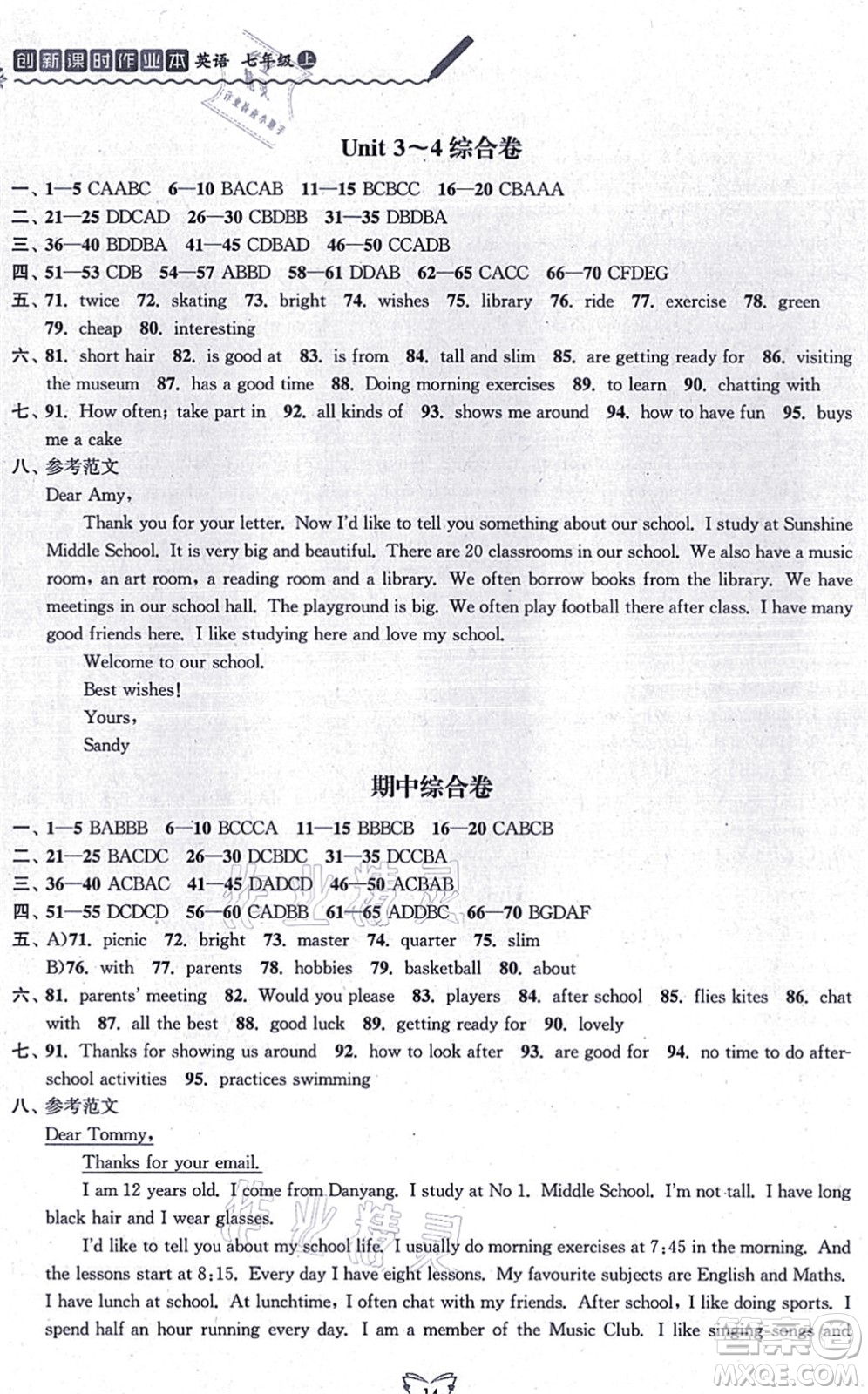 江蘇人民出版社2021創(chuàng)新課時(shí)作業(yè)本七年級(jí)英語上冊(cè)譯林版連云港專版答案