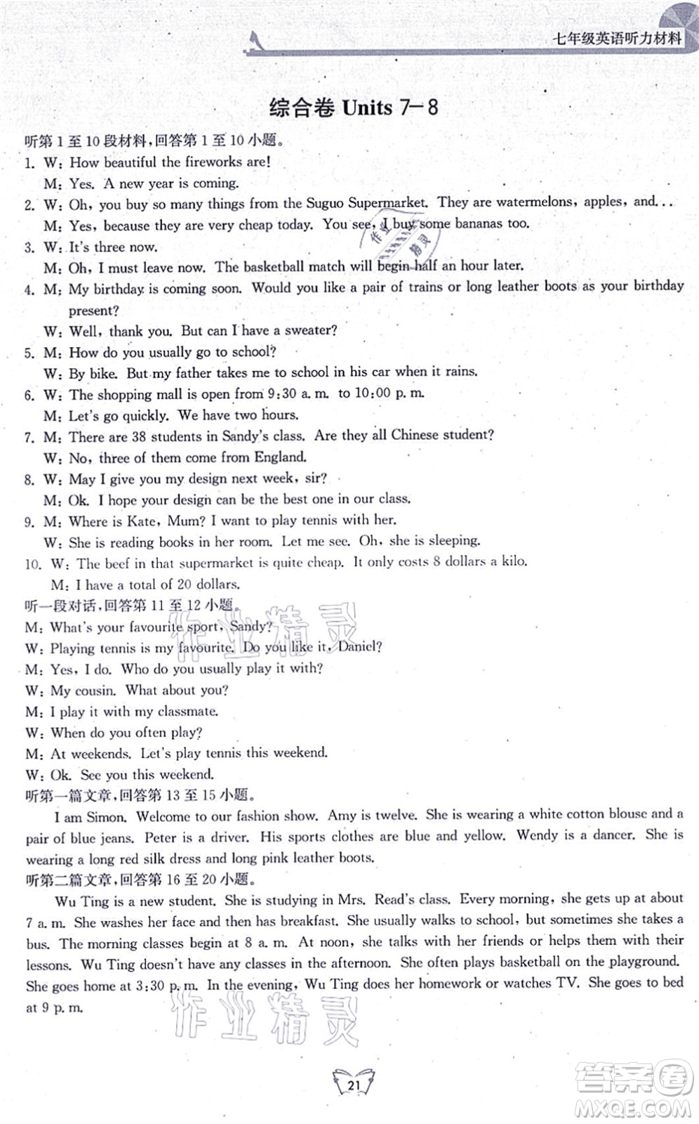 江蘇人民出版社2021創(chuàng)新課時(shí)作業(yè)本七年級(jí)英語上冊(cè)譯林版連云港專版答案