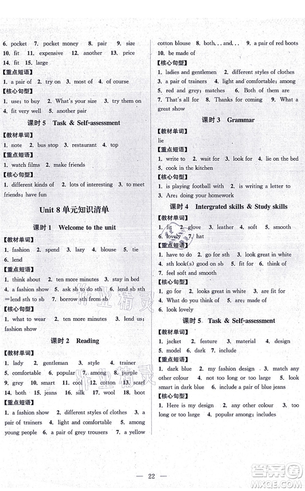 江蘇人民出版社2021創(chuàng)新課時(shí)作業(yè)本七年級(jí)英語上冊(cè)譯林版連云港專版答案