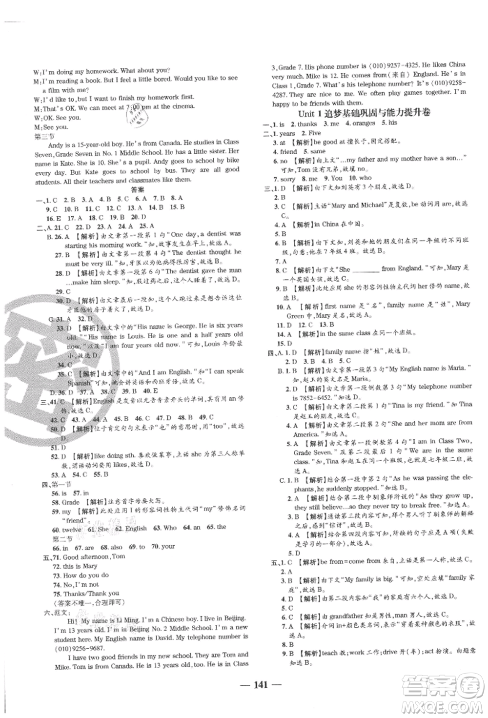 天津科學(xué)技術(shù)出版社2021追夢之旅鋪路卷七年級英語上冊課標(biāo)版河南專版參考答案