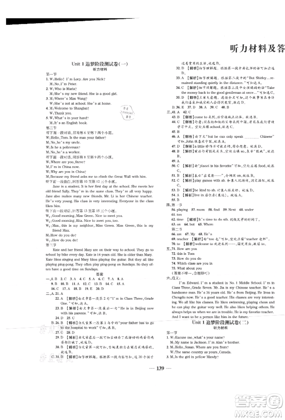 天津科學(xué)技術(shù)出版社2021追夢之旅鋪路卷七年級英語上冊課標(biāo)版河南專版參考答案