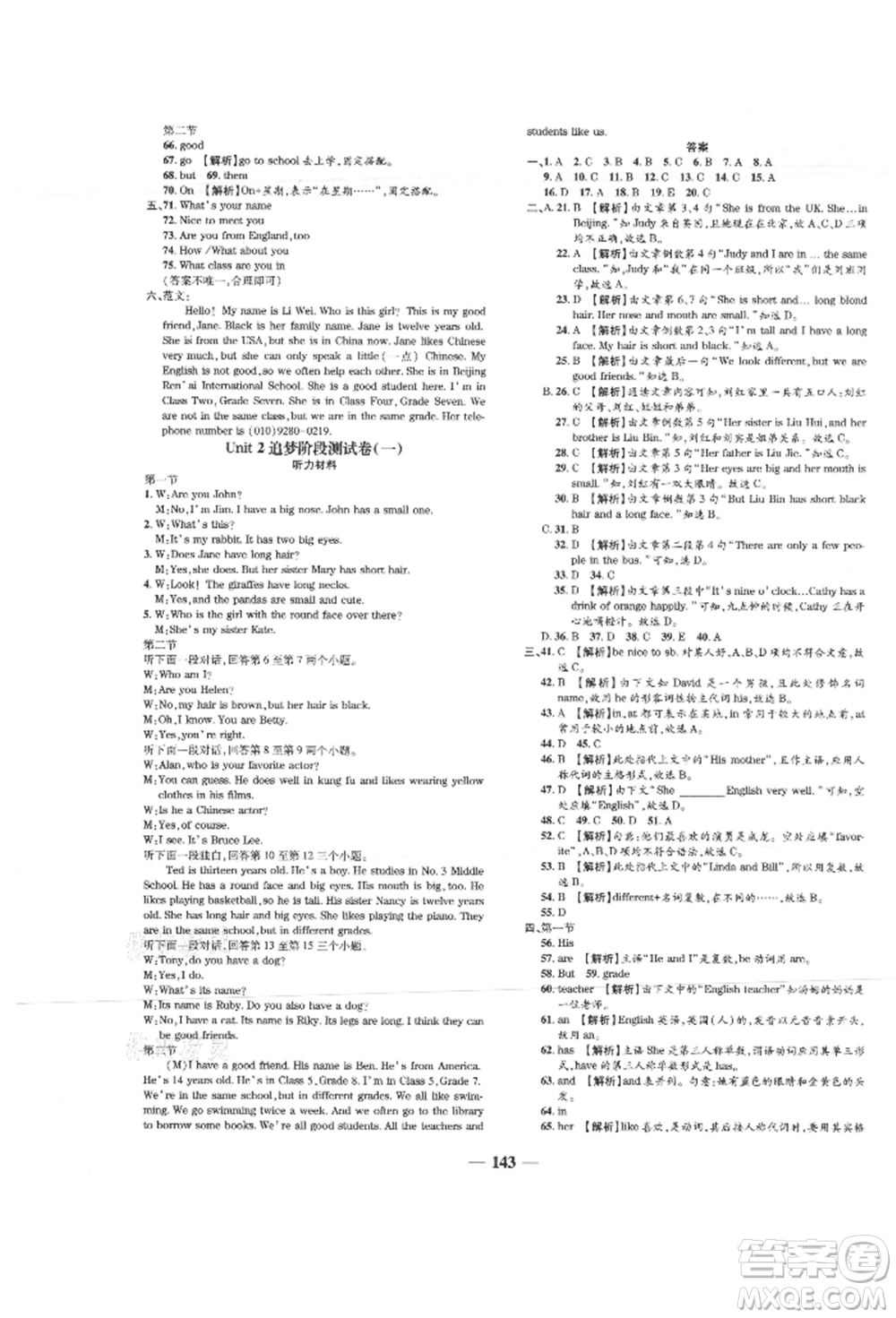 天津科學(xué)技術(shù)出版社2021追夢之旅鋪路卷七年級英語上冊課標(biāo)版河南專版參考答案