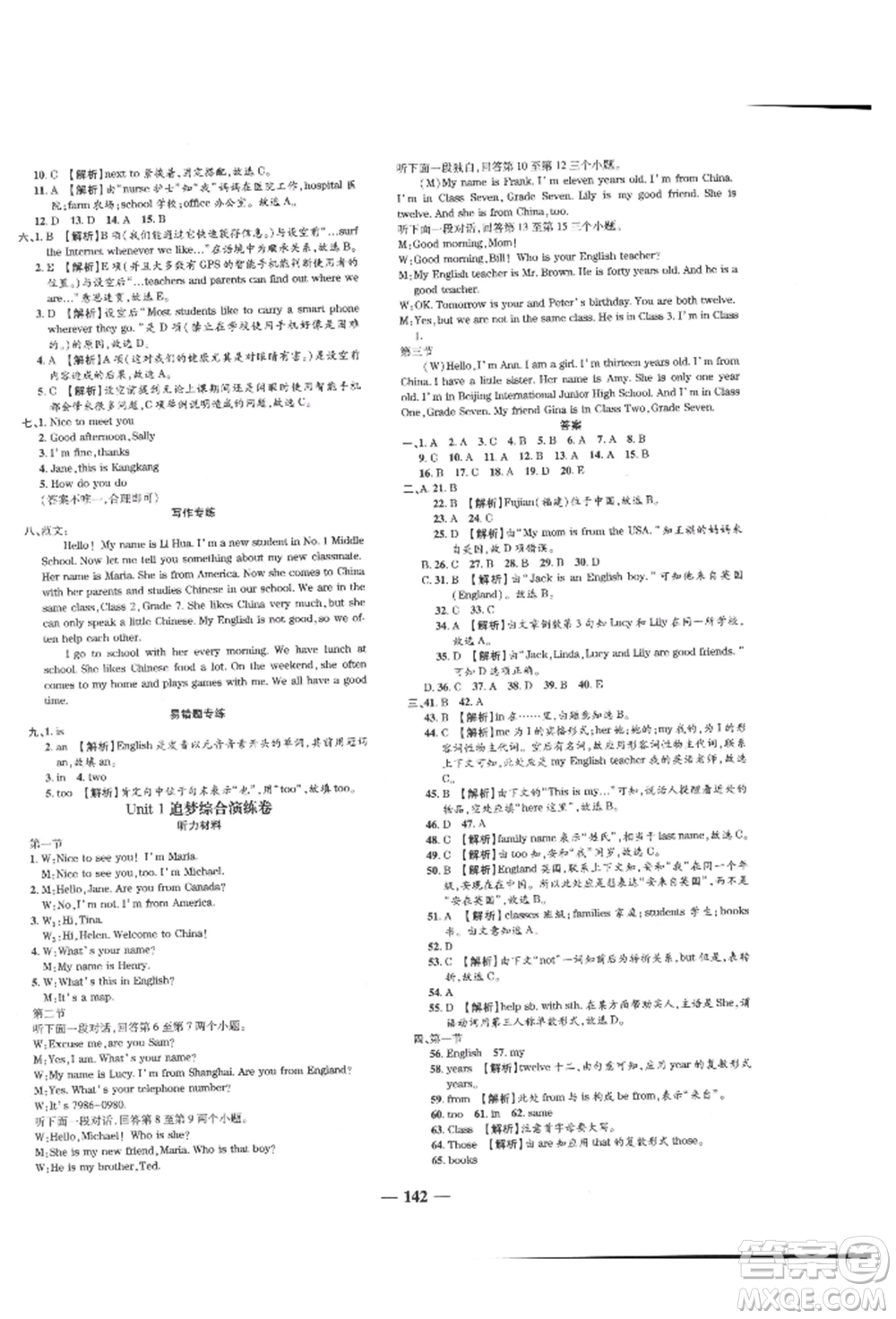 天津科學(xué)技術(shù)出版社2021追夢之旅鋪路卷七年級英語上冊課標(biāo)版河南專版參考答案