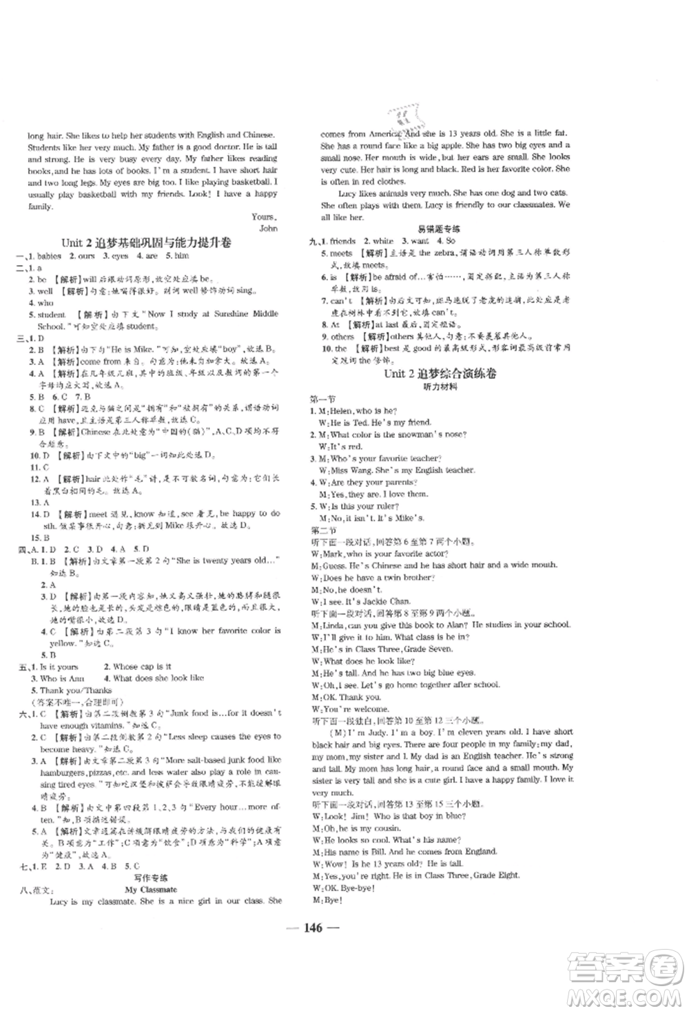 天津科學(xué)技術(shù)出版社2021追夢之旅鋪路卷七年級英語上冊課標(biāo)版河南專版參考答案