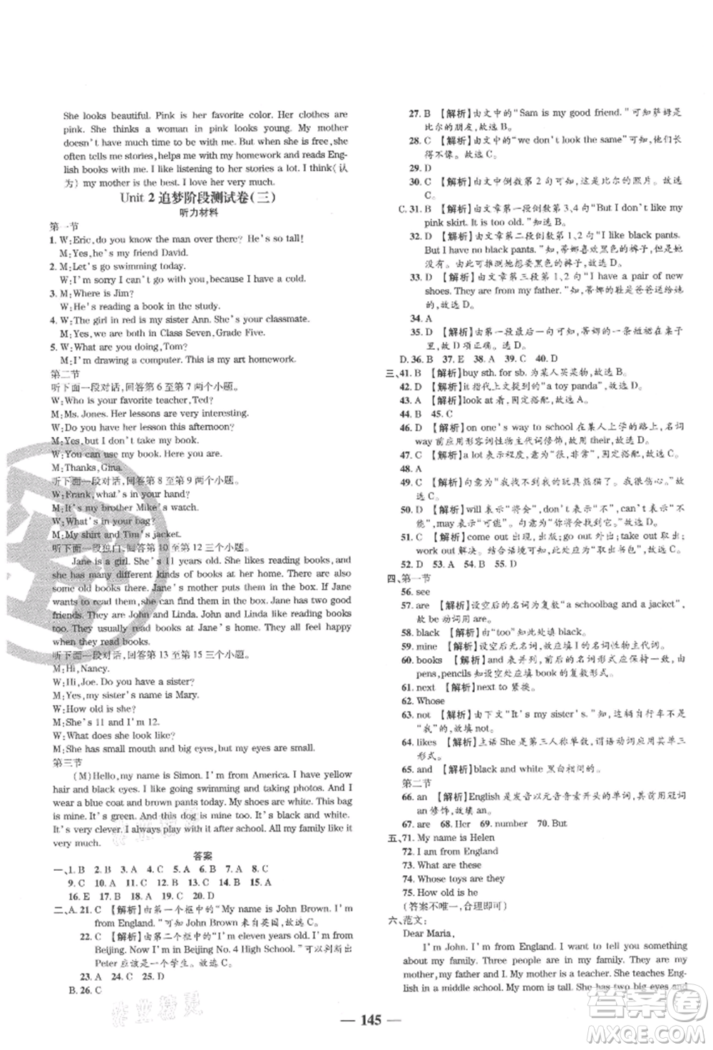 天津科學(xué)技術(shù)出版社2021追夢之旅鋪路卷七年級英語上冊課標(biāo)版河南專版參考答案