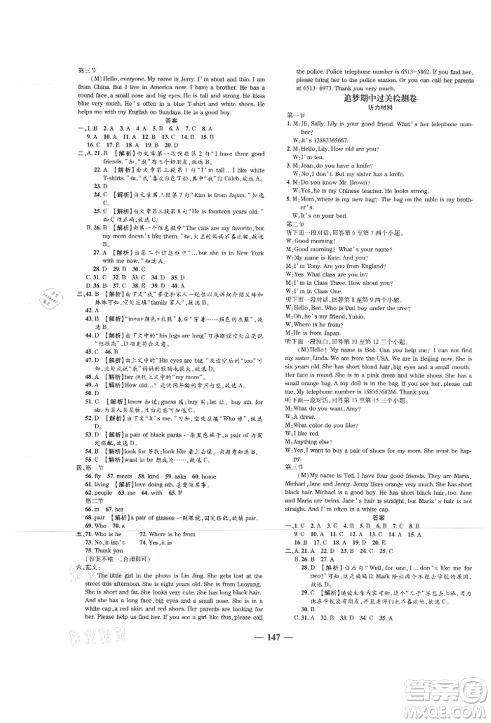 天津科學(xué)技術(shù)出版社2021追夢之旅鋪路卷七年級英語上冊課標(biāo)版河南專版參考答案