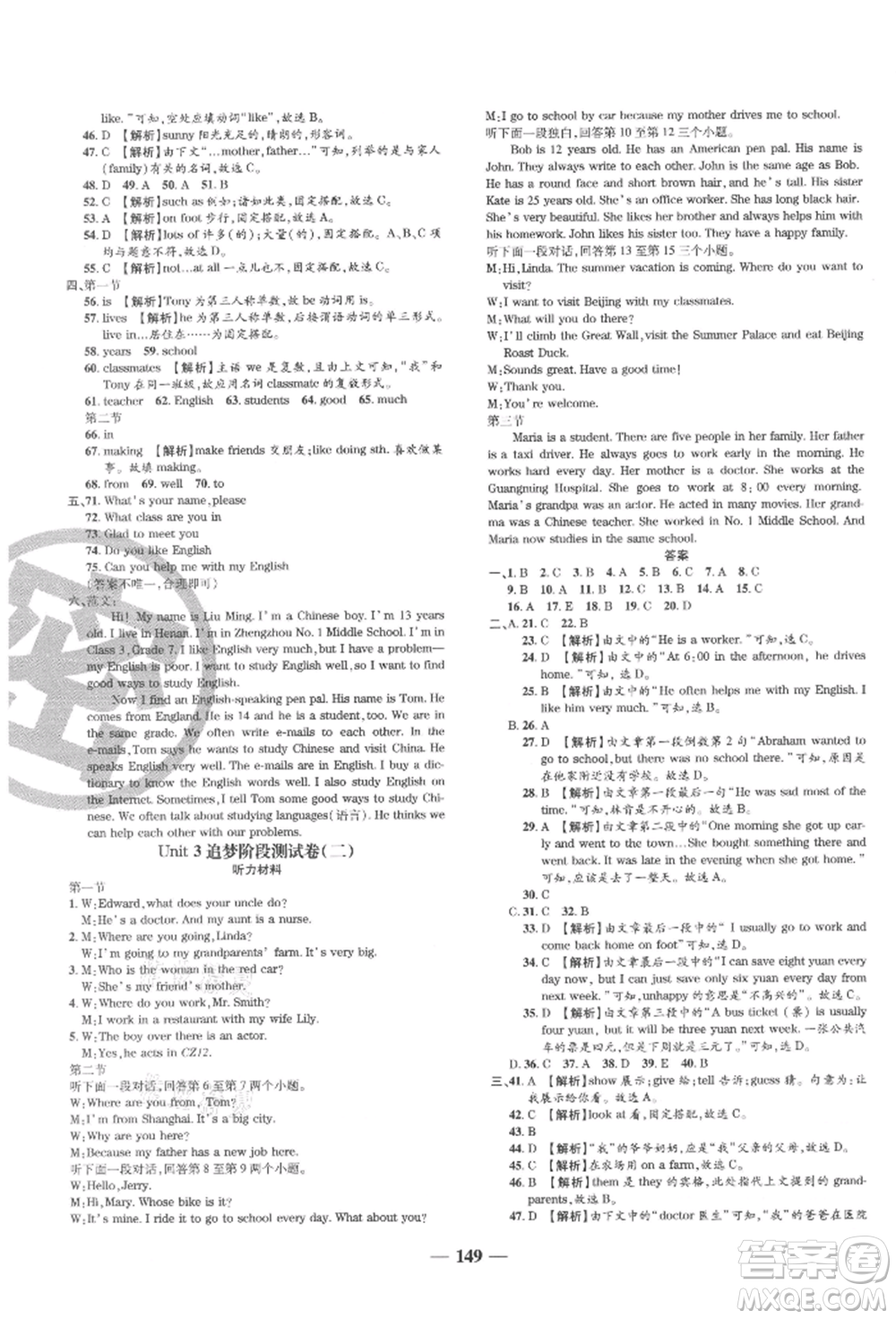 天津科學(xué)技術(shù)出版社2021追夢之旅鋪路卷七年級英語上冊課標(biāo)版河南專版參考答案