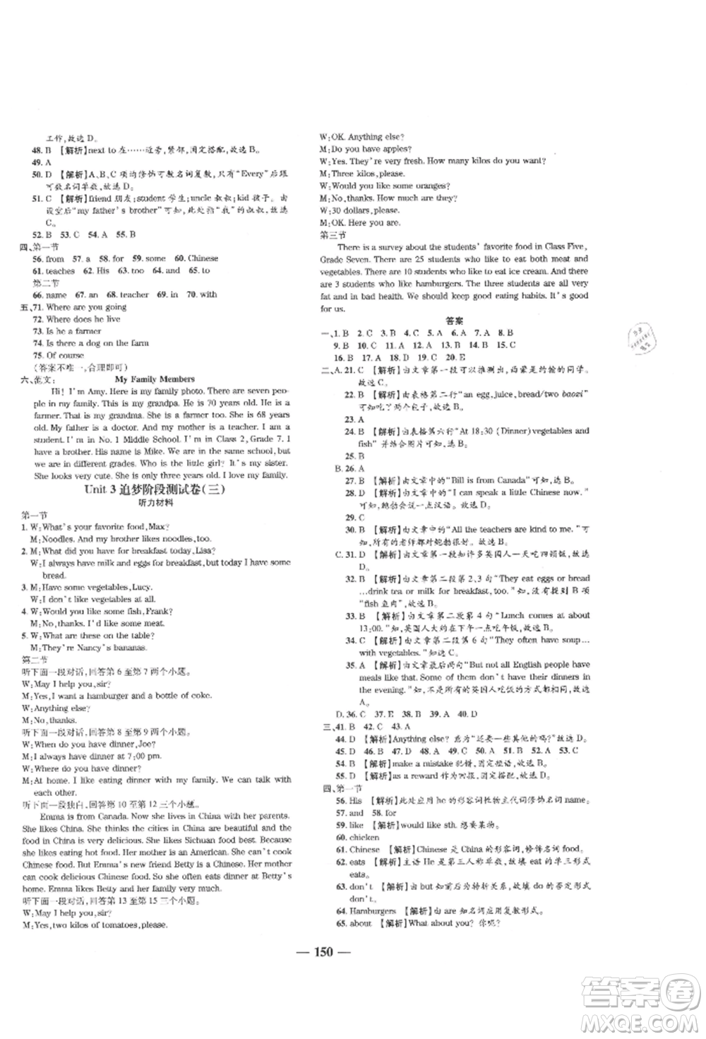 天津科學(xué)技術(shù)出版社2021追夢之旅鋪路卷七年級英語上冊課標(biāo)版河南專版參考答案