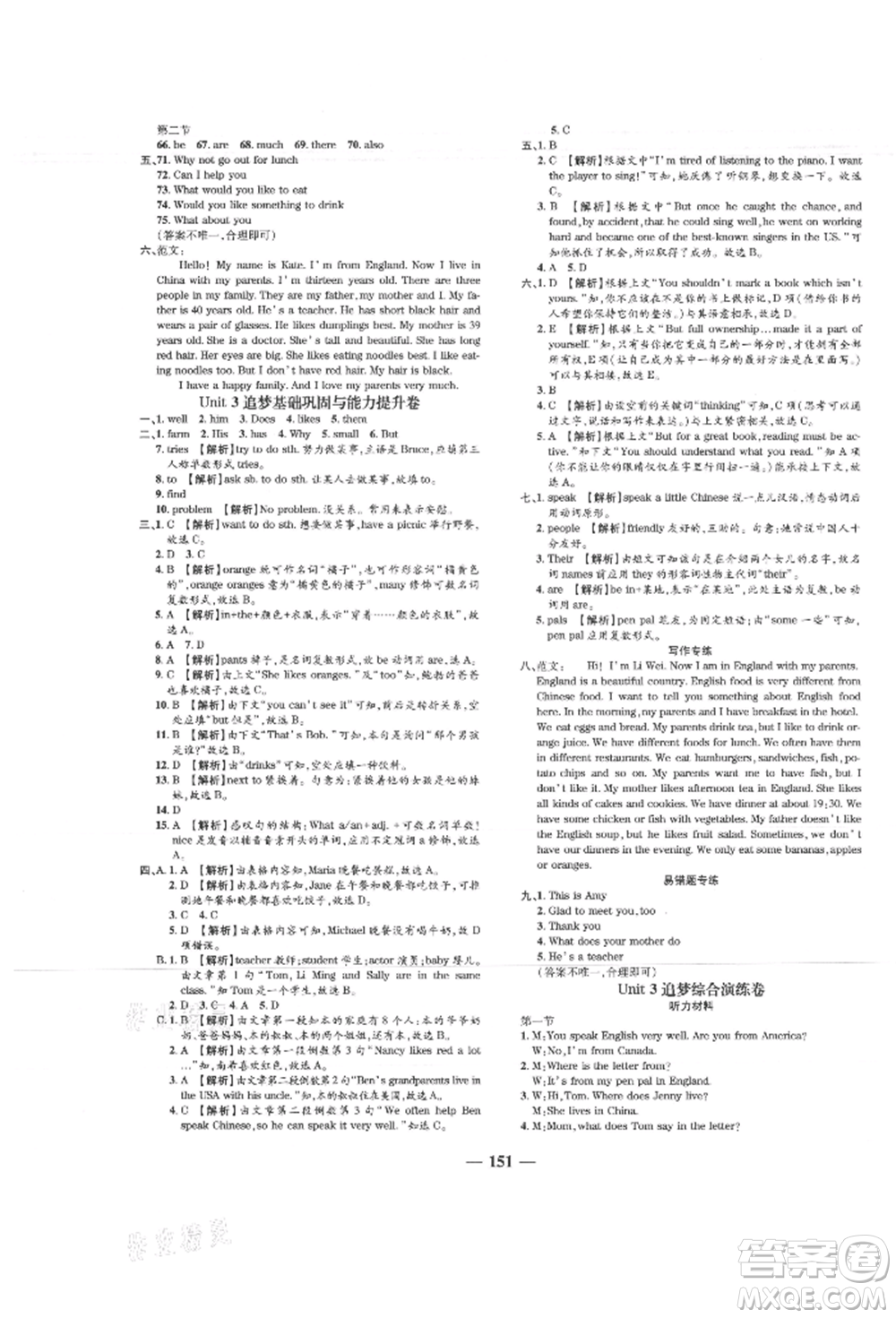 天津科學(xué)技術(shù)出版社2021追夢之旅鋪路卷七年級英語上冊課標(biāo)版河南專版參考答案