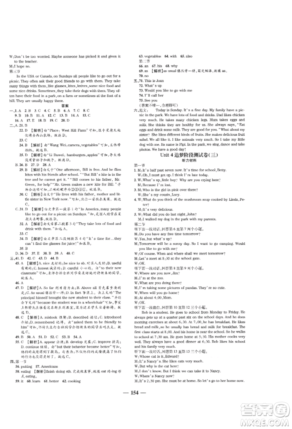 天津科學(xué)技術(shù)出版社2021追夢之旅鋪路卷七年級英語上冊課標(biāo)版河南專版參考答案