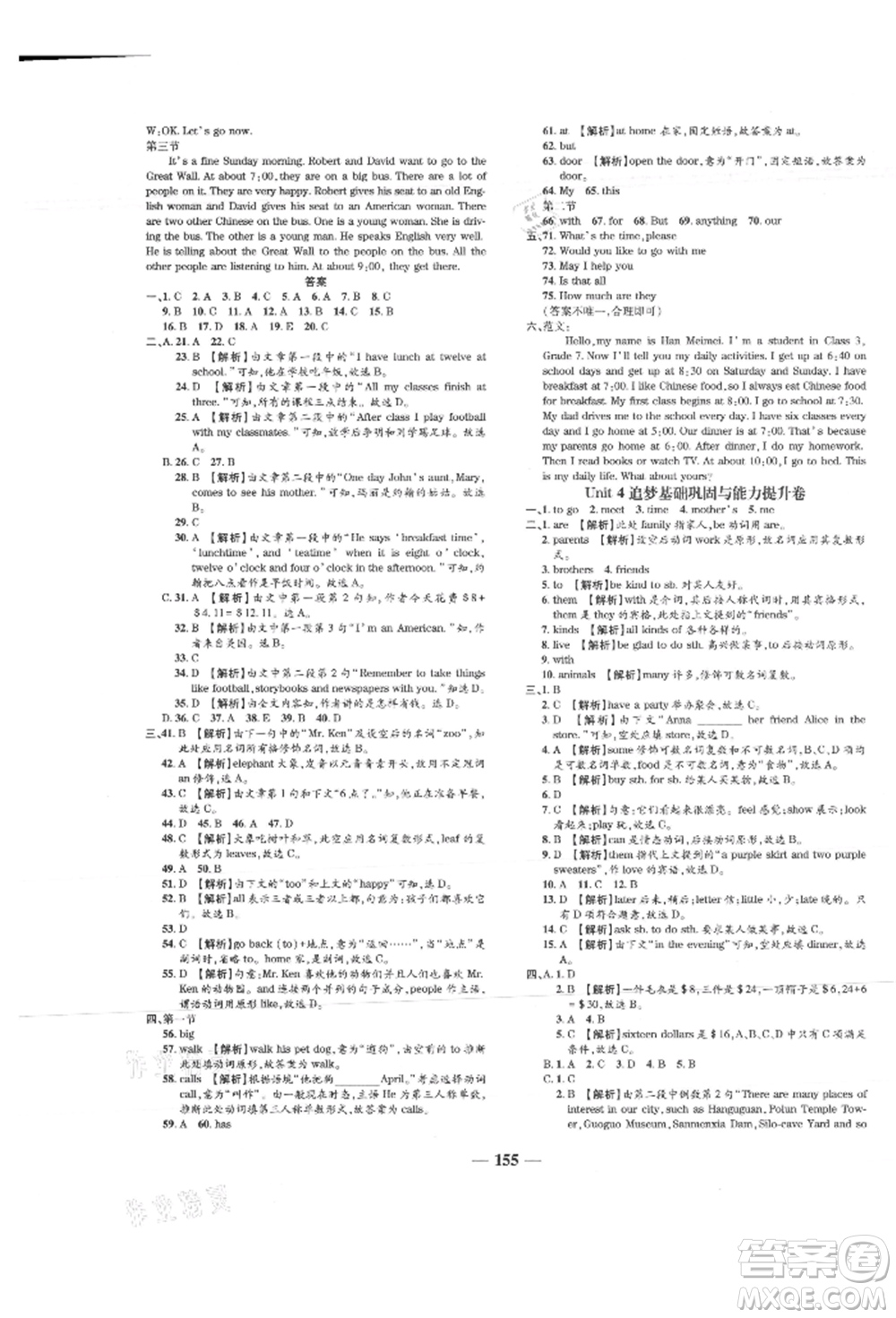 天津科學(xué)技術(shù)出版社2021追夢之旅鋪路卷七年級英語上冊課標(biāo)版河南專版參考答案