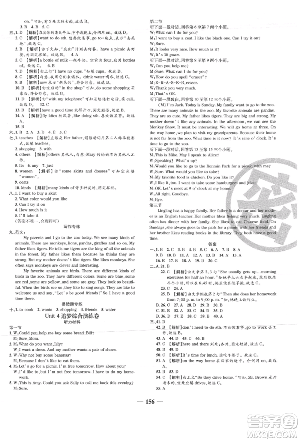 天津科學(xué)技術(shù)出版社2021追夢之旅鋪路卷七年級英語上冊課標(biāo)版河南專版參考答案