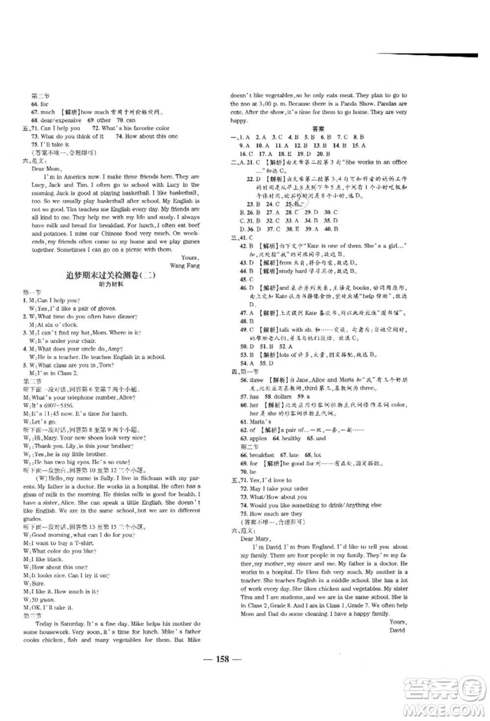 天津科學(xué)技術(shù)出版社2021追夢之旅鋪路卷七年級英語上冊課標(biāo)版河南專版參考答案