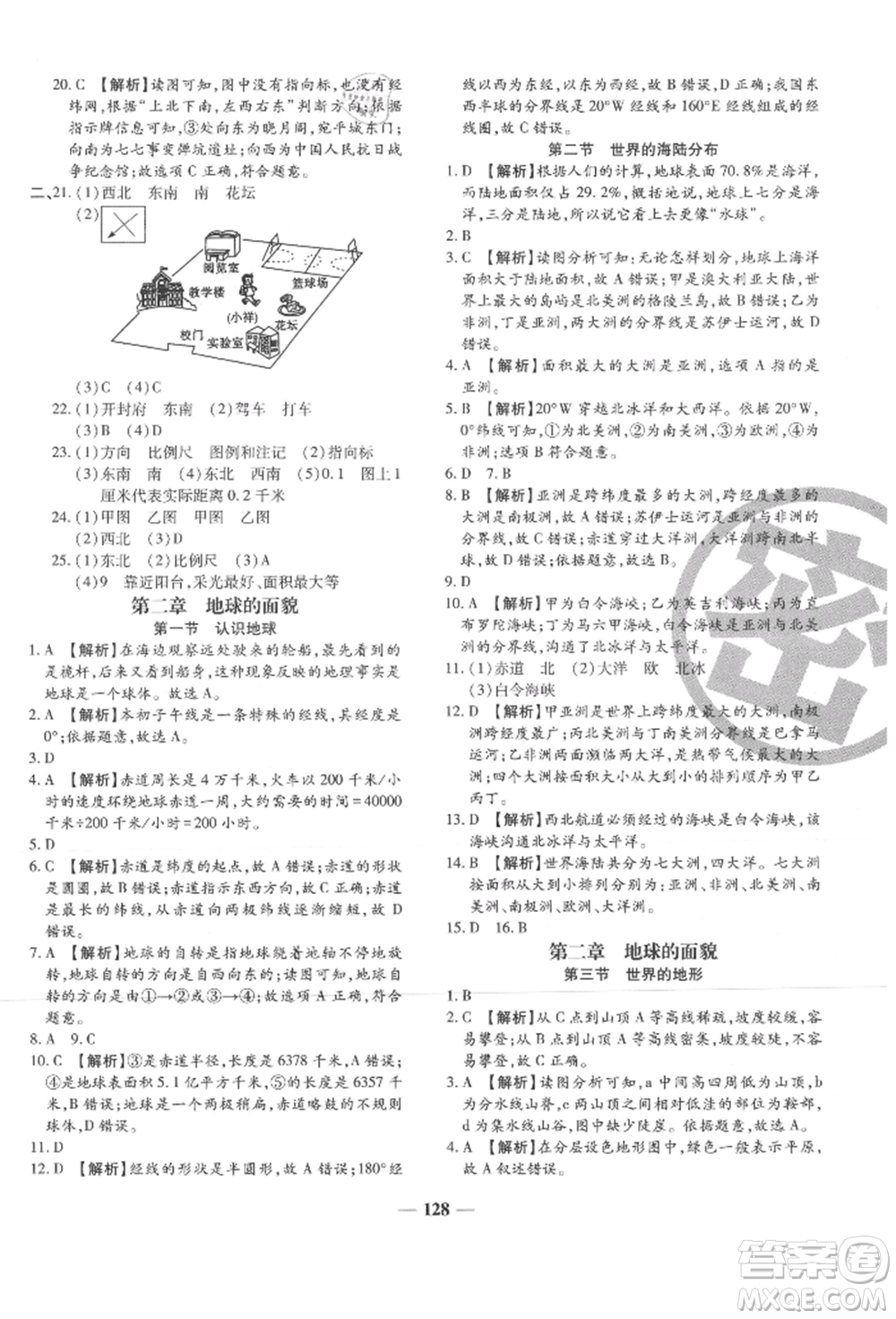 天津科學(xué)技術(shù)出版社2021追夢(mèng)之旅鋪路卷七年級(jí)地理上冊(cè)湘教版河南專版參考答案