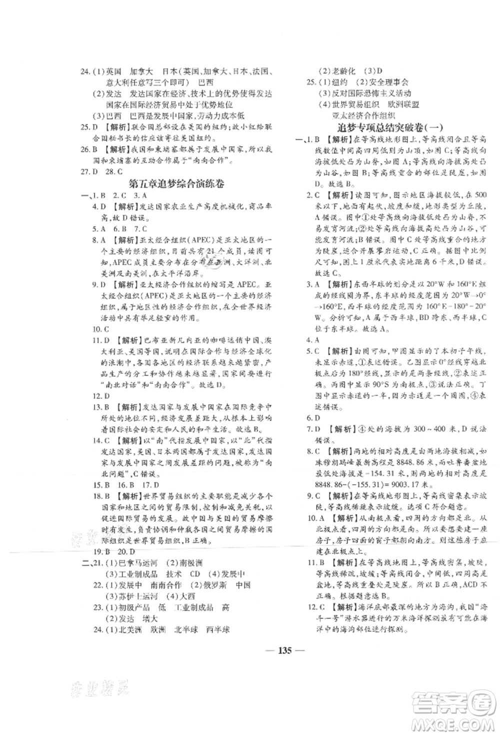 天津科學(xué)技術(shù)出版社2021追夢(mèng)之旅鋪路卷七年級(jí)地理上冊(cè)湘教版河南專版參考答案