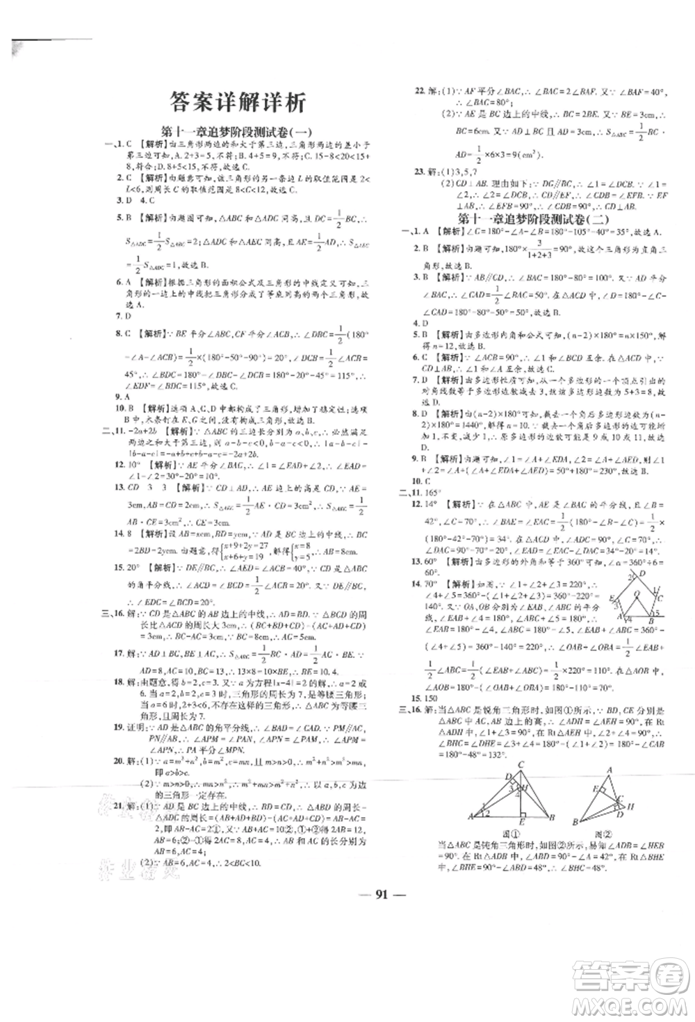 天津科學技術出版社2021追夢之旅鋪路卷八年級數(shù)學上冊人教版河南專版參考答案