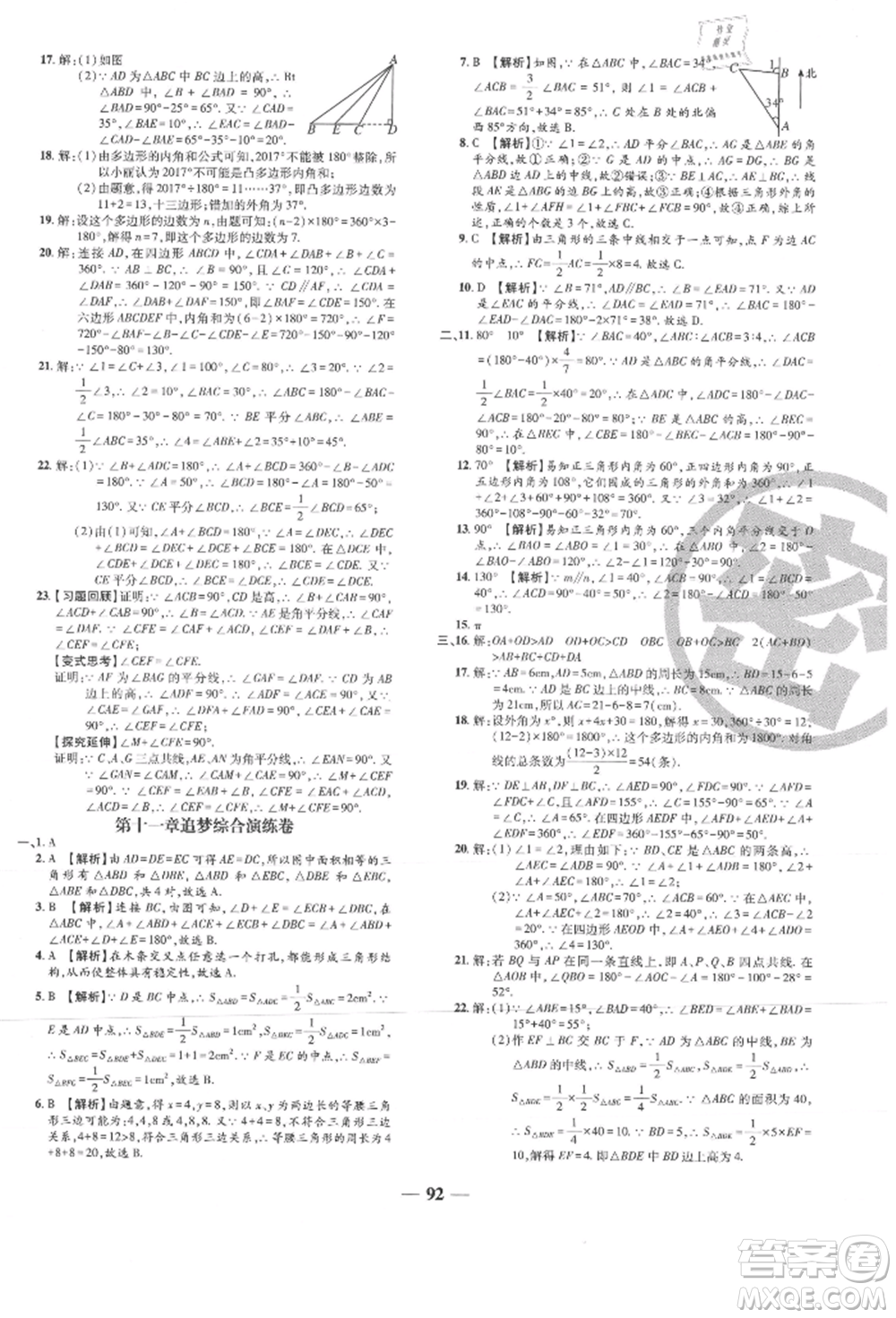 天津科學技術出版社2021追夢之旅鋪路卷八年級數(shù)學上冊人教版河南專版參考答案