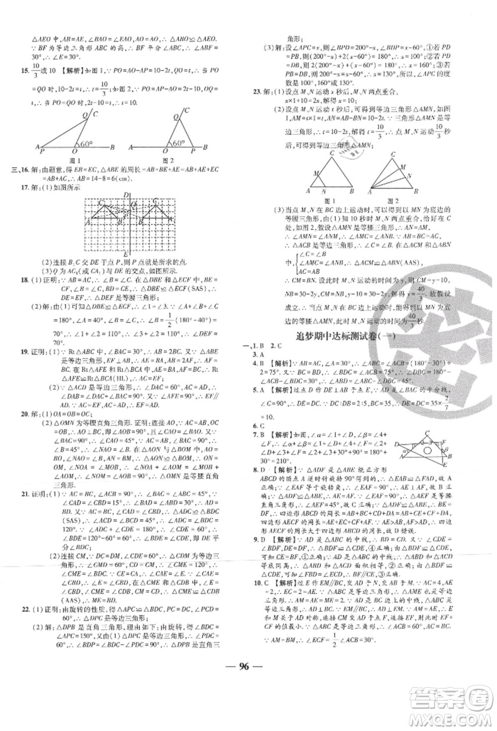 天津科學技術出版社2021追夢之旅鋪路卷八年級數(shù)學上冊人教版河南專版參考答案