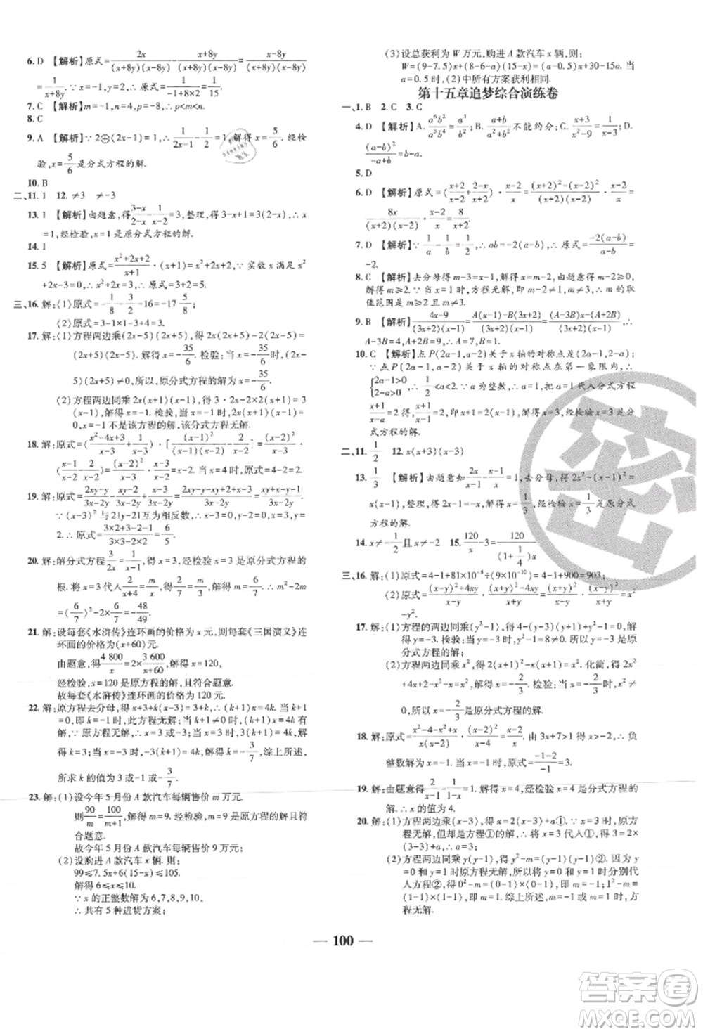 天津科學技術出版社2021追夢之旅鋪路卷八年級數(shù)學上冊人教版河南專版參考答案