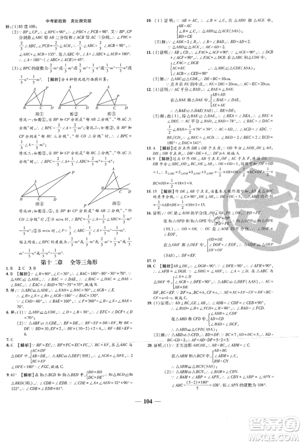 天津科學技術出版社2021追夢之旅鋪路卷八年級數(shù)學上冊人教版河南專版參考答案