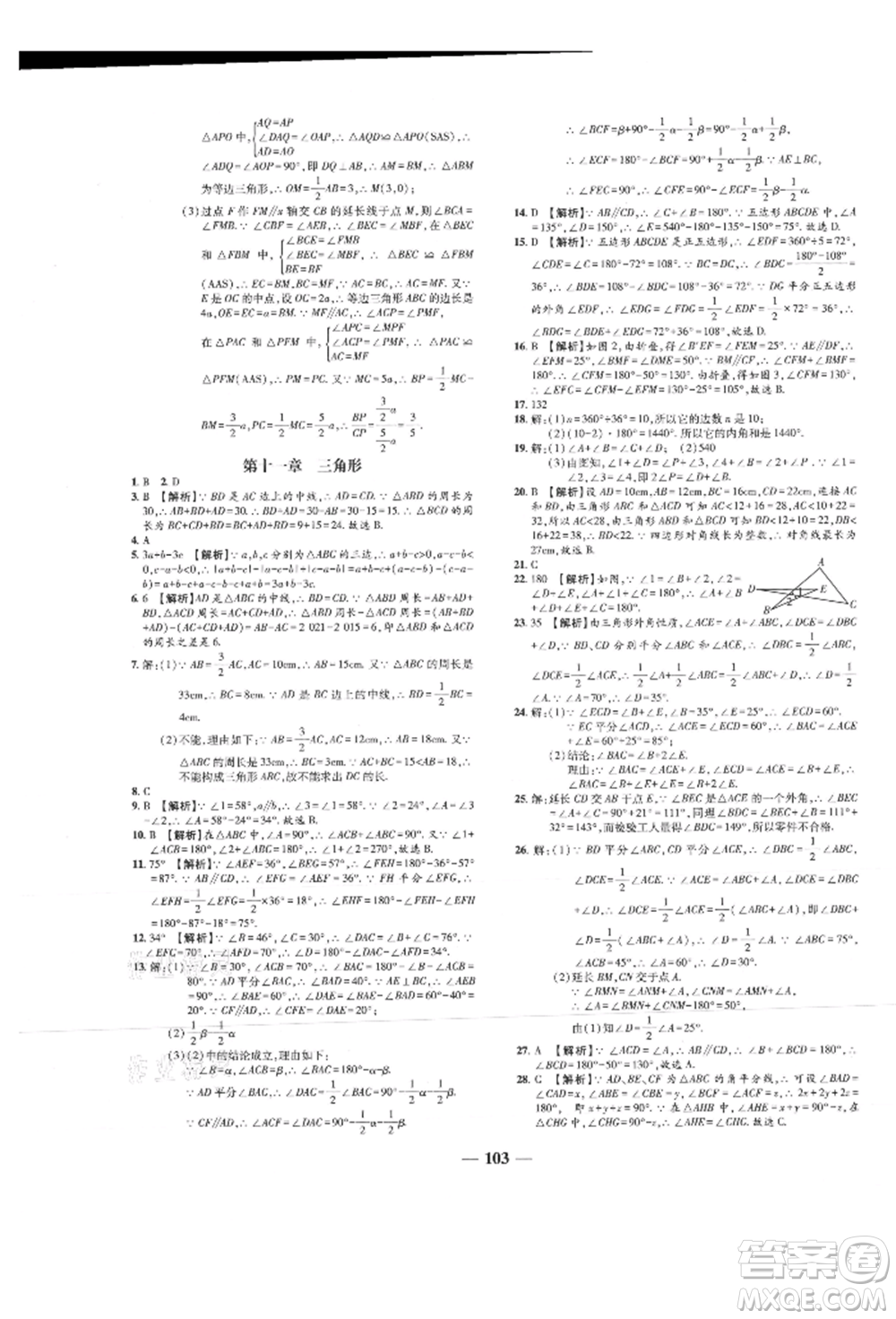 天津科學技術出版社2021追夢之旅鋪路卷八年級數(shù)學上冊人教版河南專版參考答案