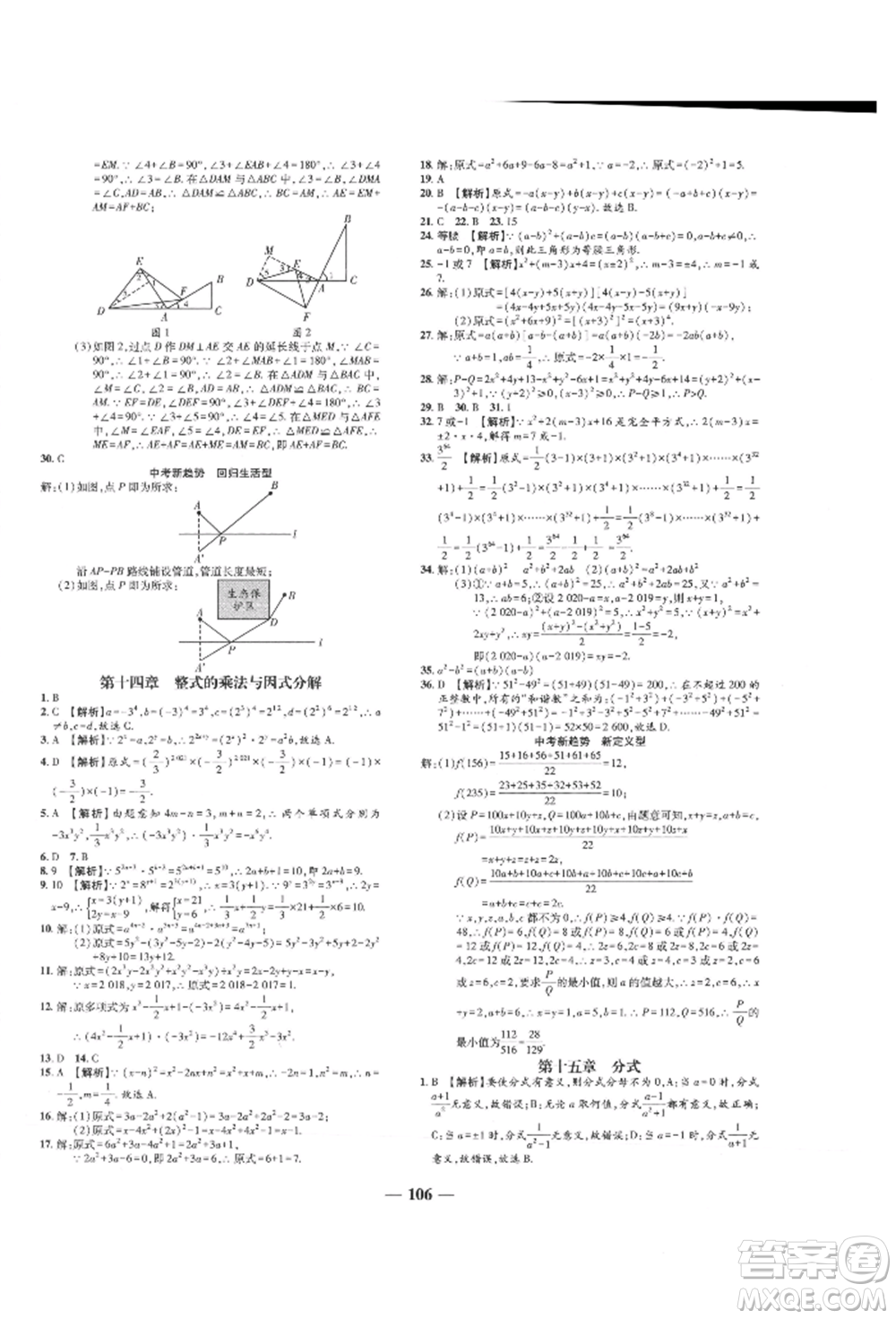 天津科學技術出版社2021追夢之旅鋪路卷八年級數(shù)學上冊人教版河南專版參考答案