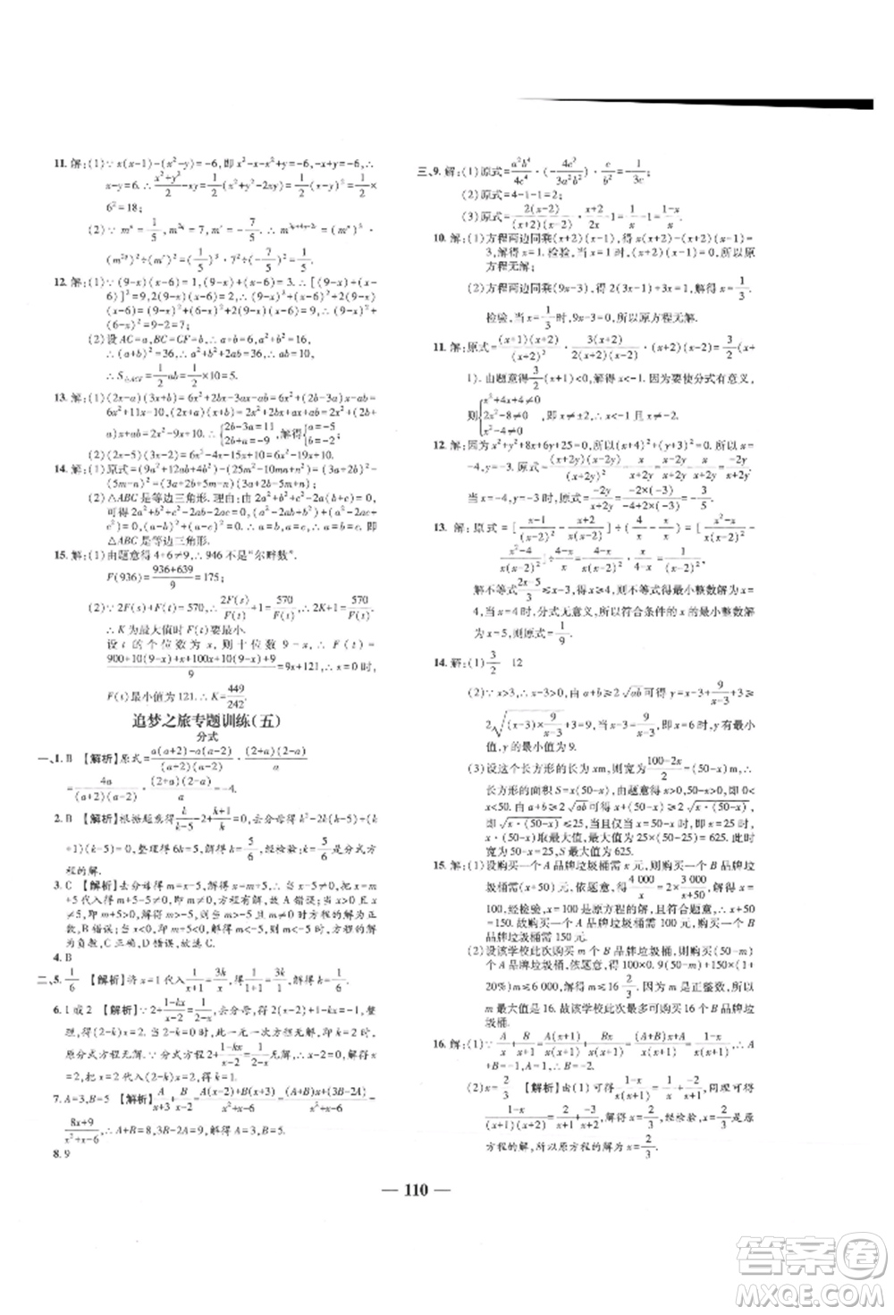 天津科學技術出版社2021追夢之旅鋪路卷八年級數(shù)學上冊人教版河南專版參考答案