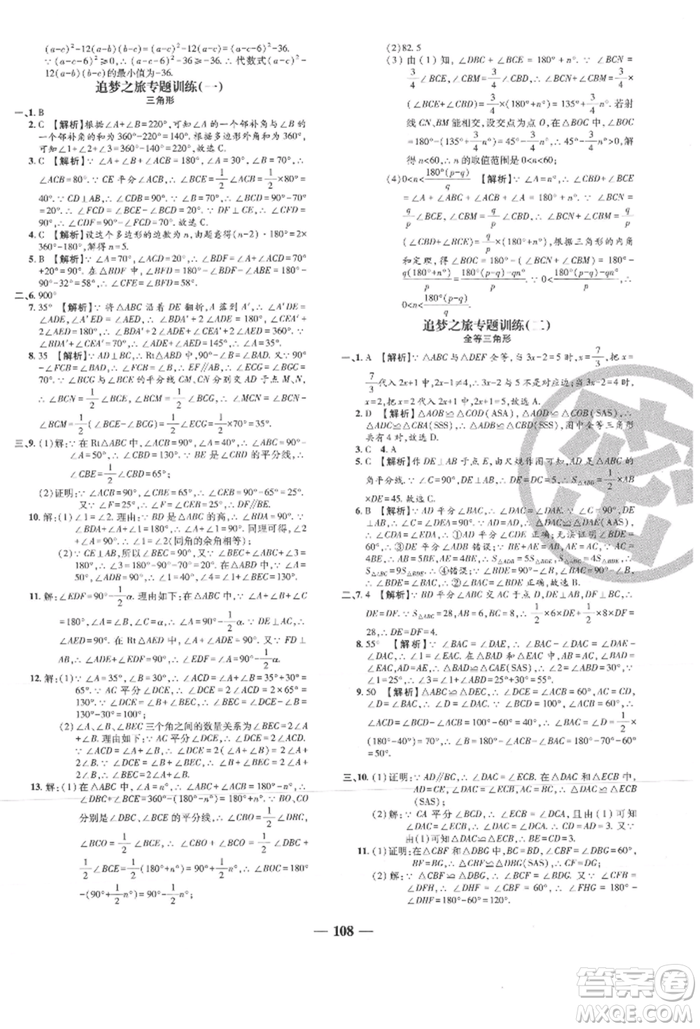 天津科學技術出版社2021追夢之旅鋪路卷八年級數(shù)學上冊人教版河南專版參考答案