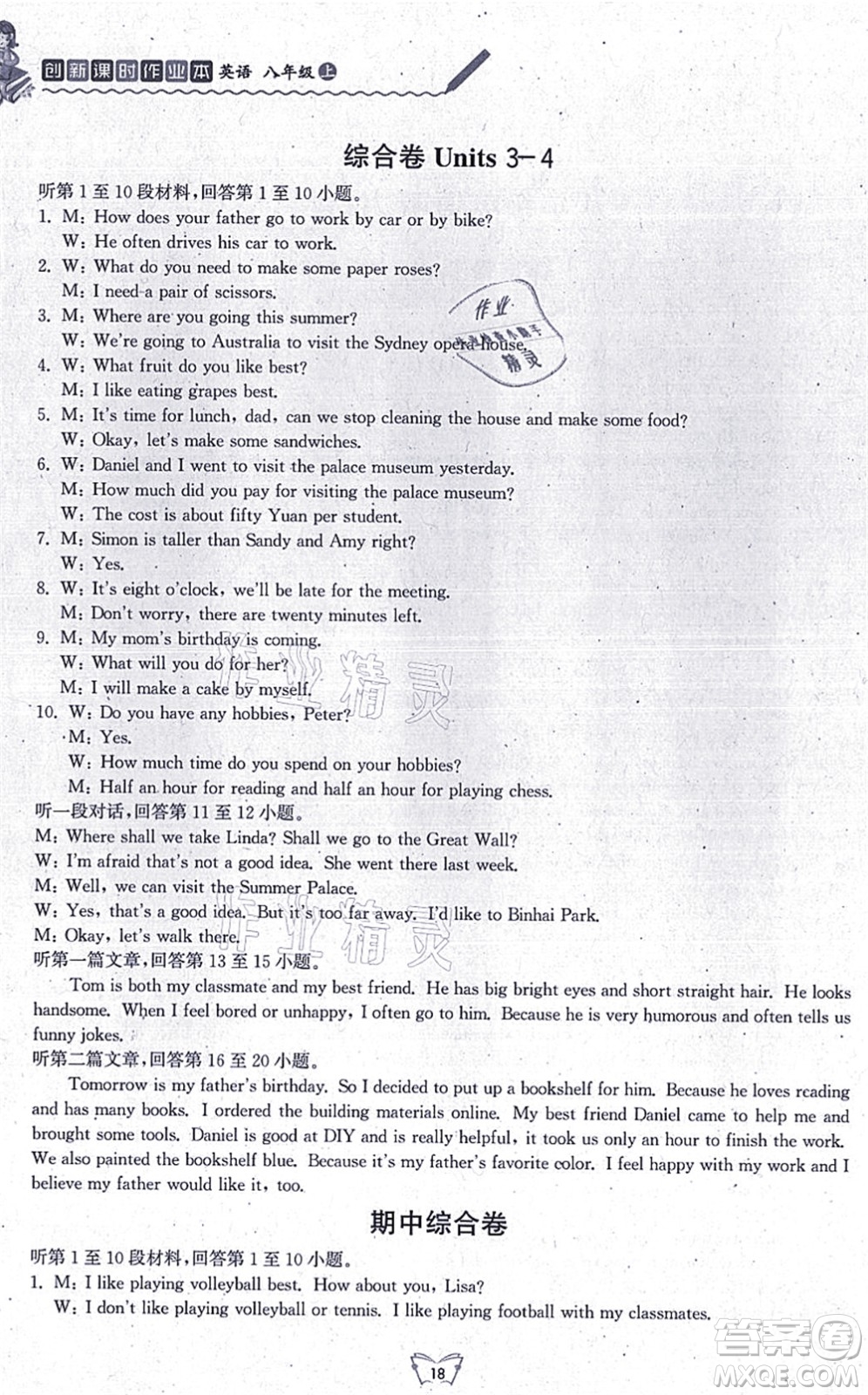 江蘇人民出版社2021創(chuàng)新課時作業(yè)本八年級英語上冊譯林版答案