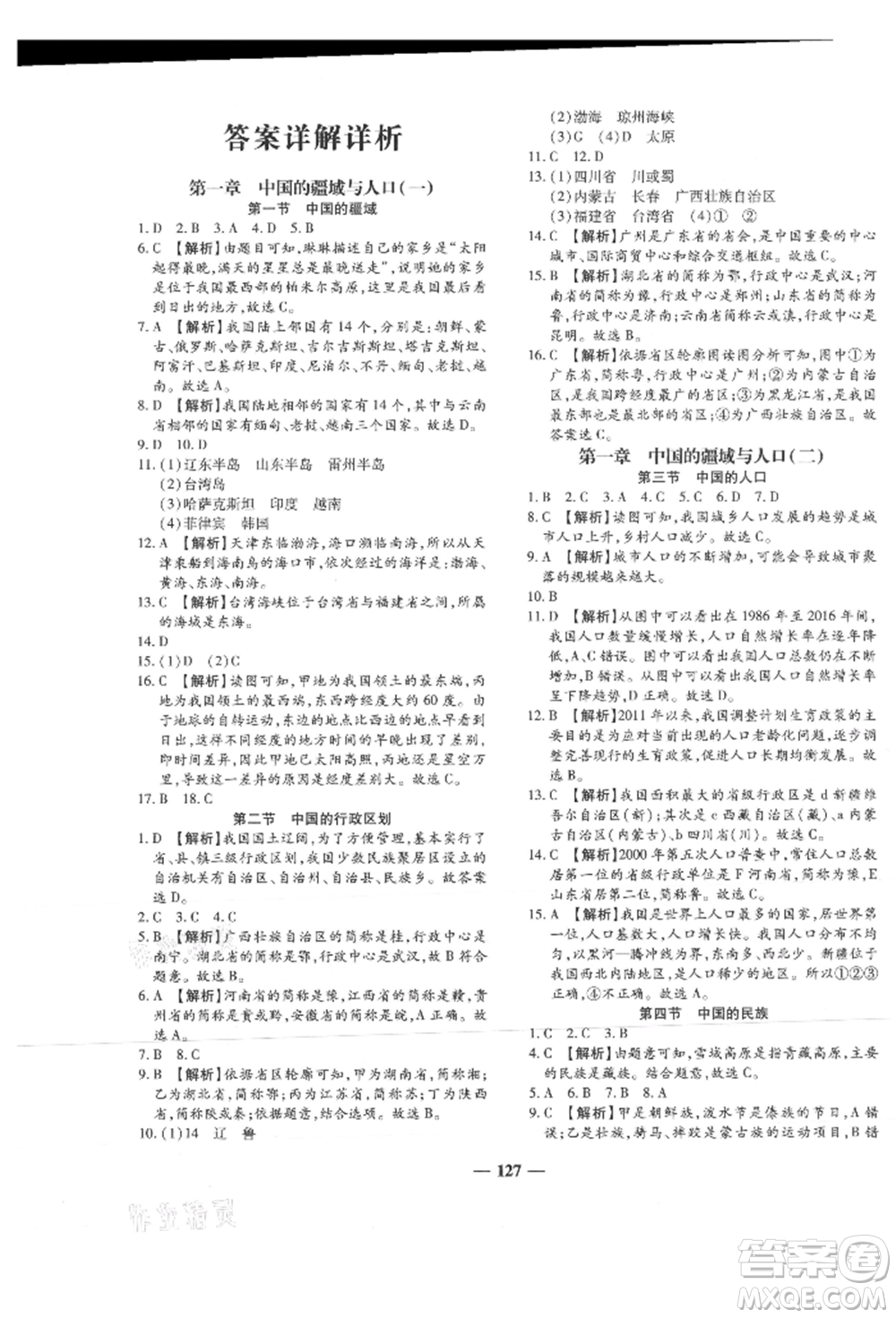 天津科學(xué)技術(shù)出版社2021追夢之旅鋪路卷八年級地理上冊湘教版河南專版參考答案