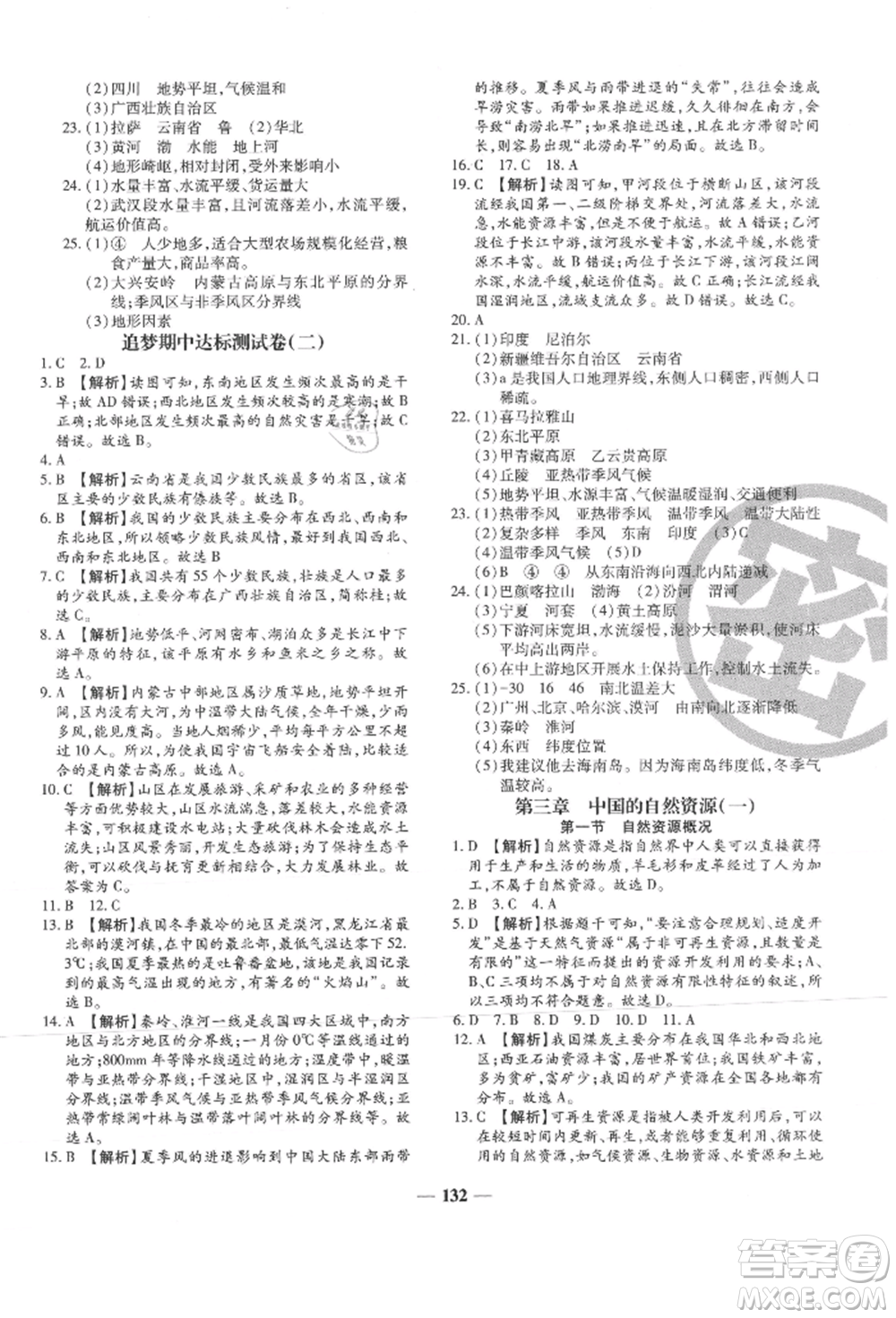 天津科學(xué)技術(shù)出版社2021追夢之旅鋪路卷八年級地理上冊湘教版河南專版參考答案