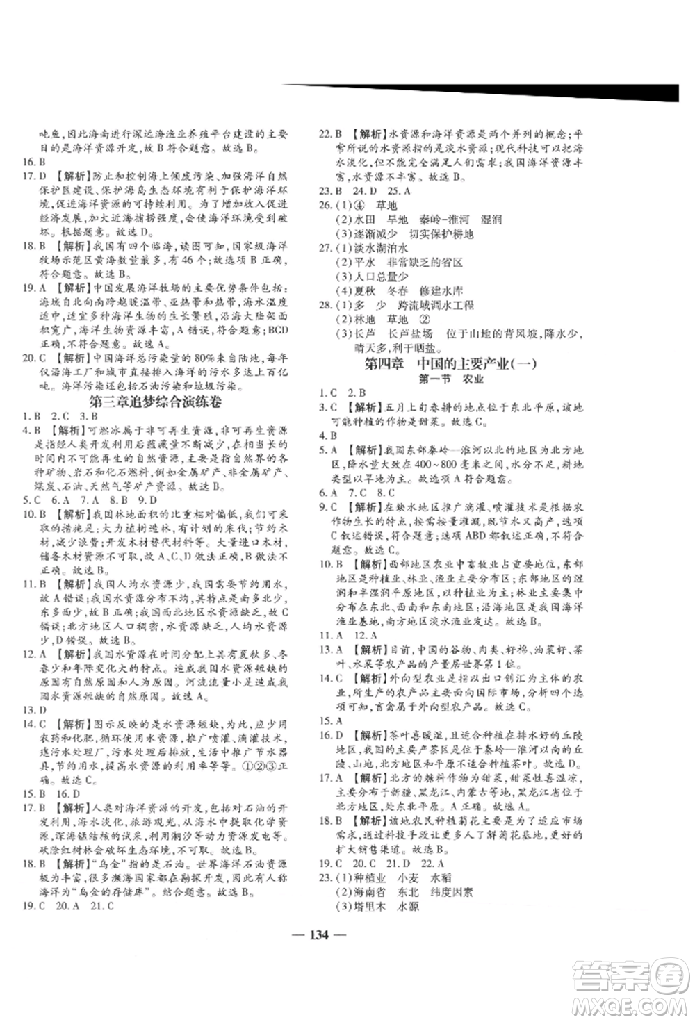 天津科學(xué)技術(shù)出版社2021追夢之旅鋪路卷八年級地理上冊湘教版河南專版參考答案