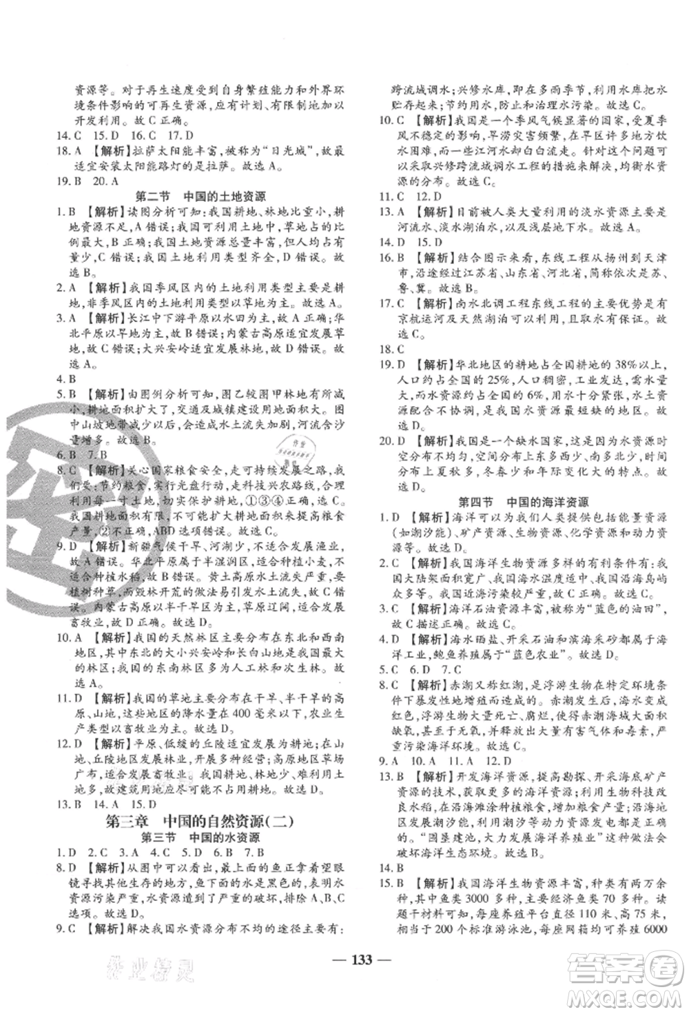 天津科學(xué)技術(shù)出版社2021追夢之旅鋪路卷八年級地理上冊湘教版河南專版參考答案