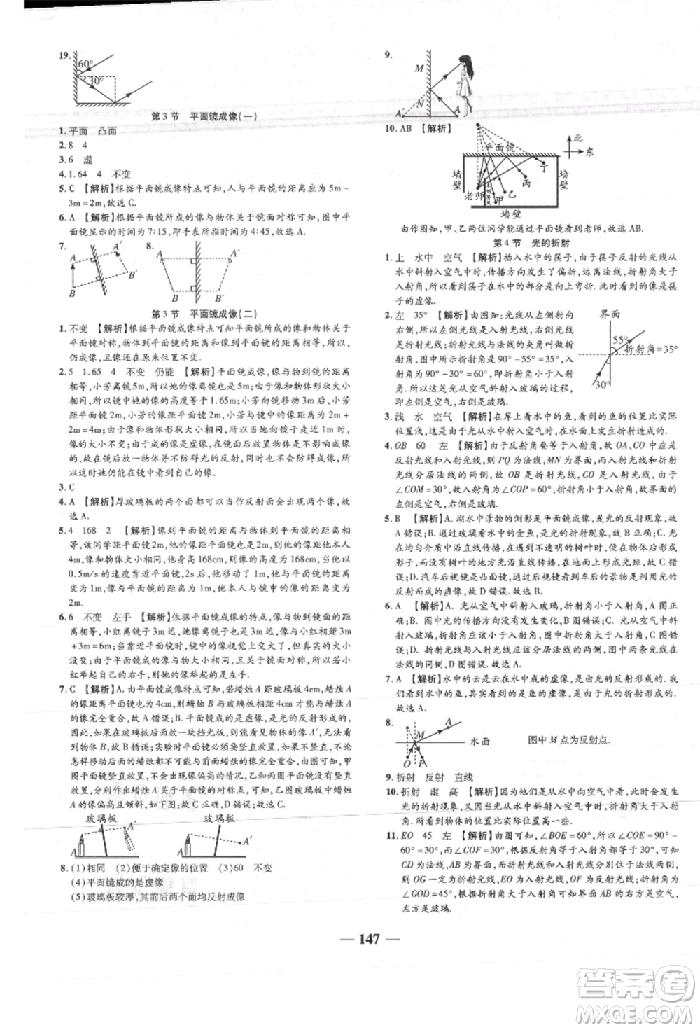 天津科學(xué)技術(shù)出版社2021追夢之旅鋪路卷八年級物理上冊人教版河南專版參考答案