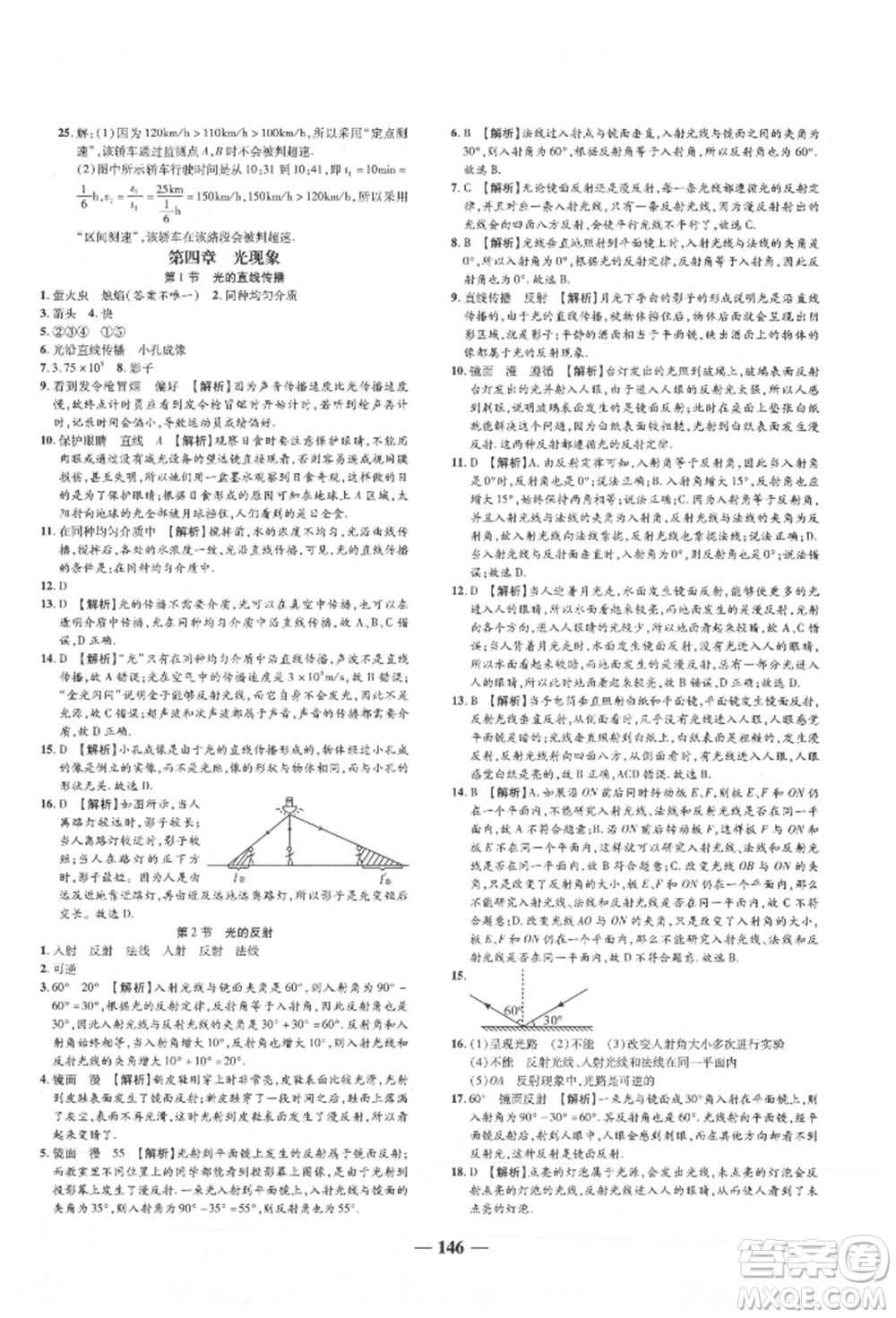 天津科學(xué)技術(shù)出版社2021追夢之旅鋪路卷八年級物理上冊人教版河南專版參考答案